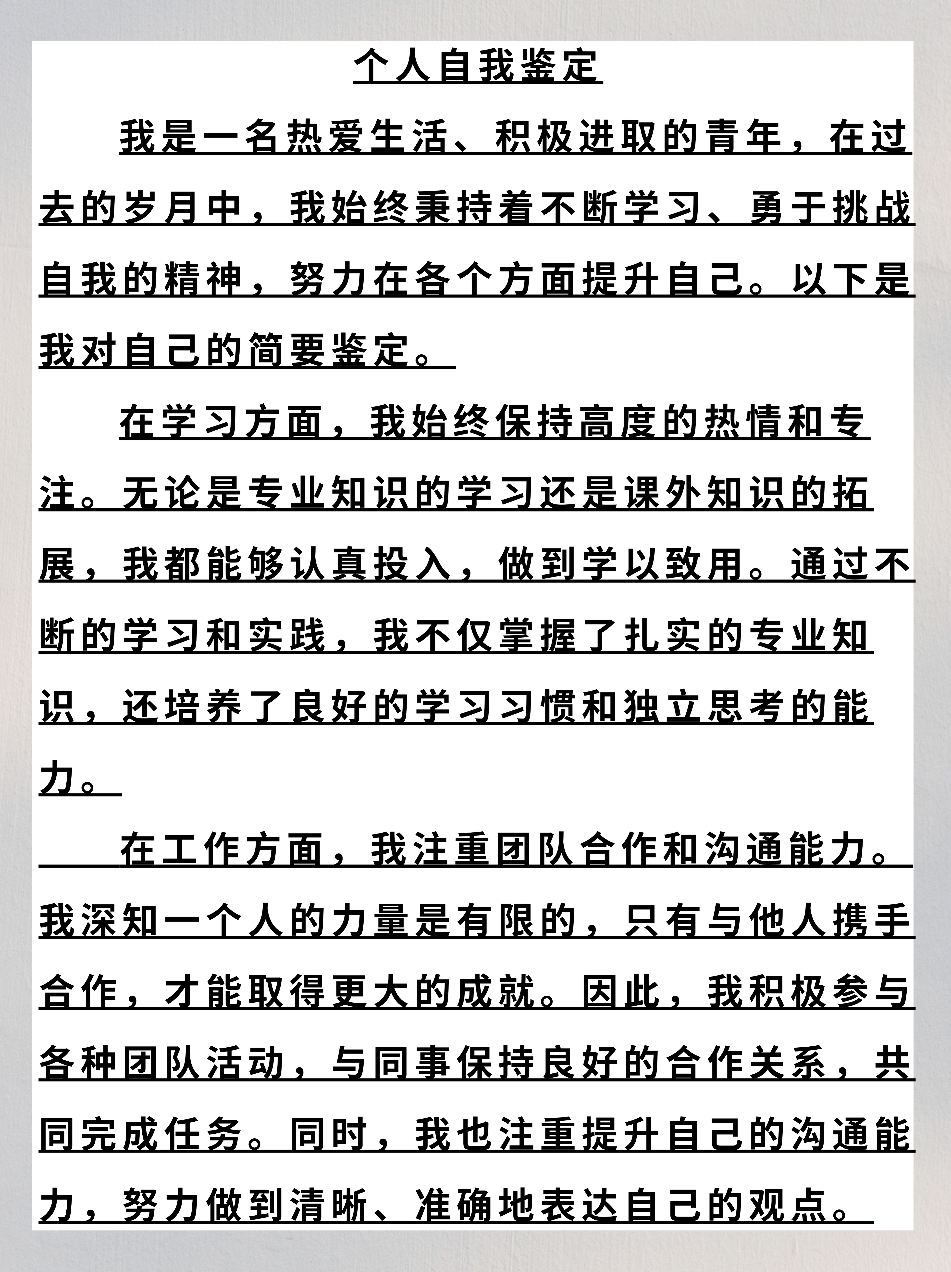 坚定信念方面自评