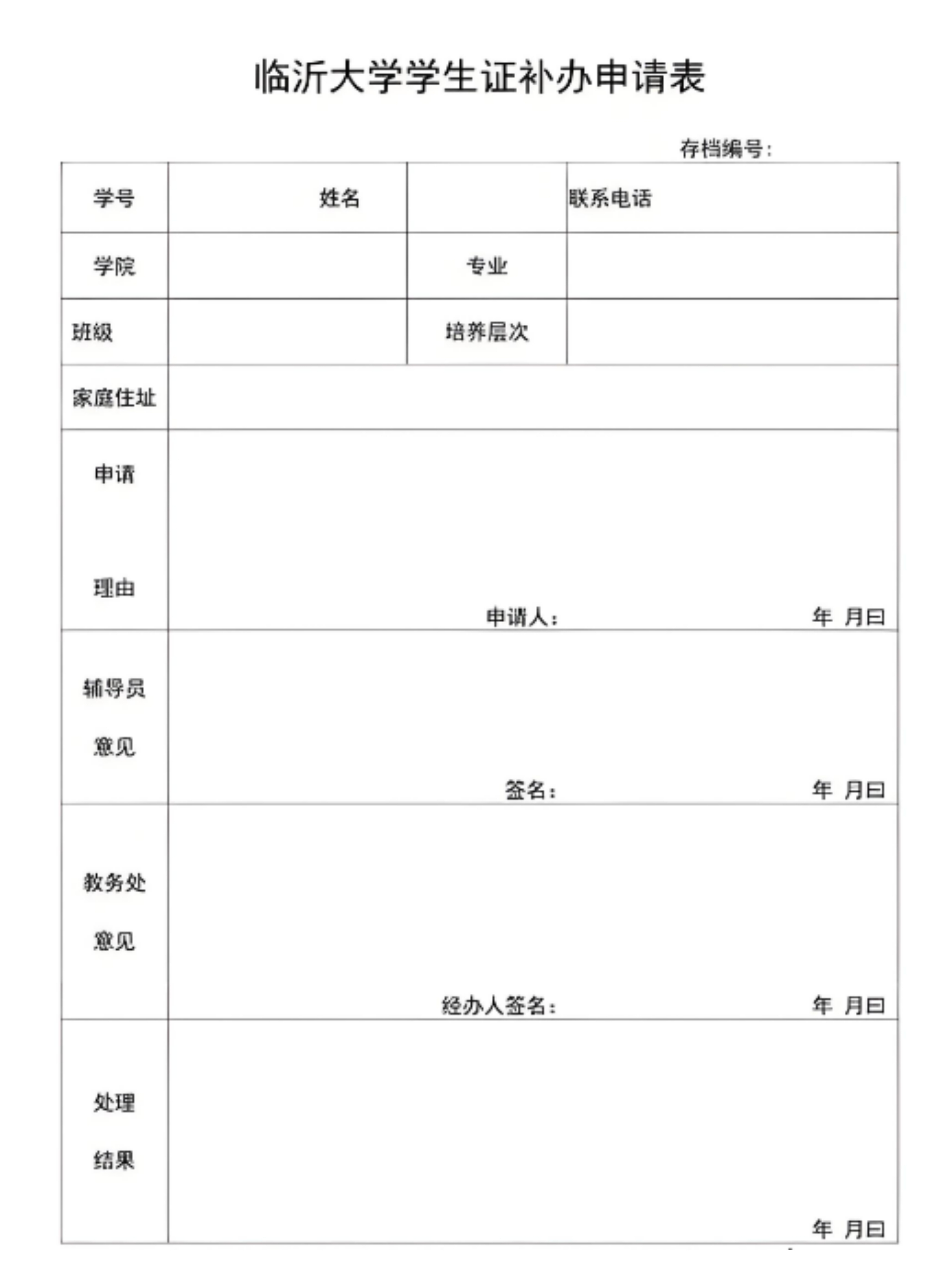 点赞申请表图片