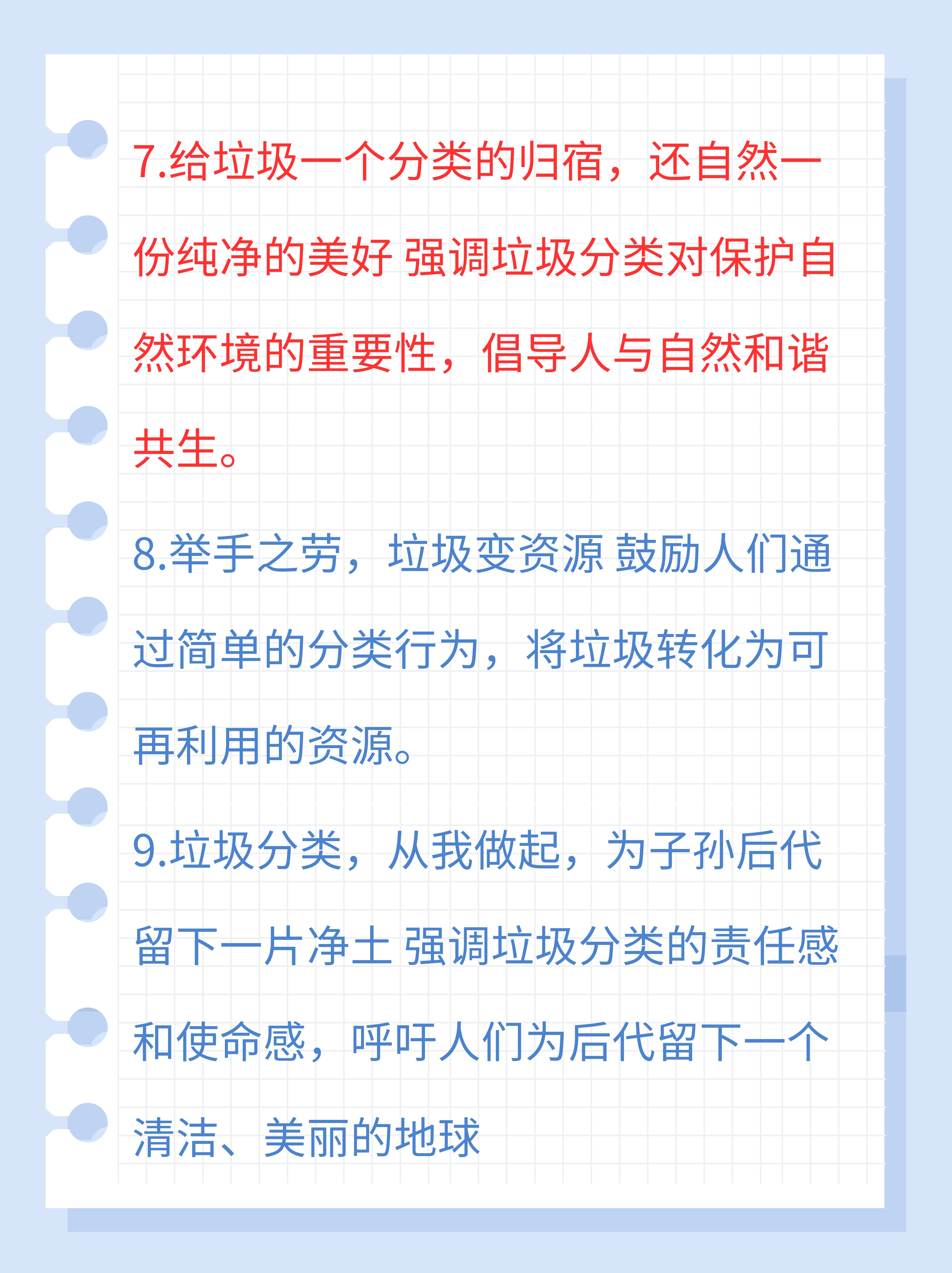 垃圾分类宣传标语