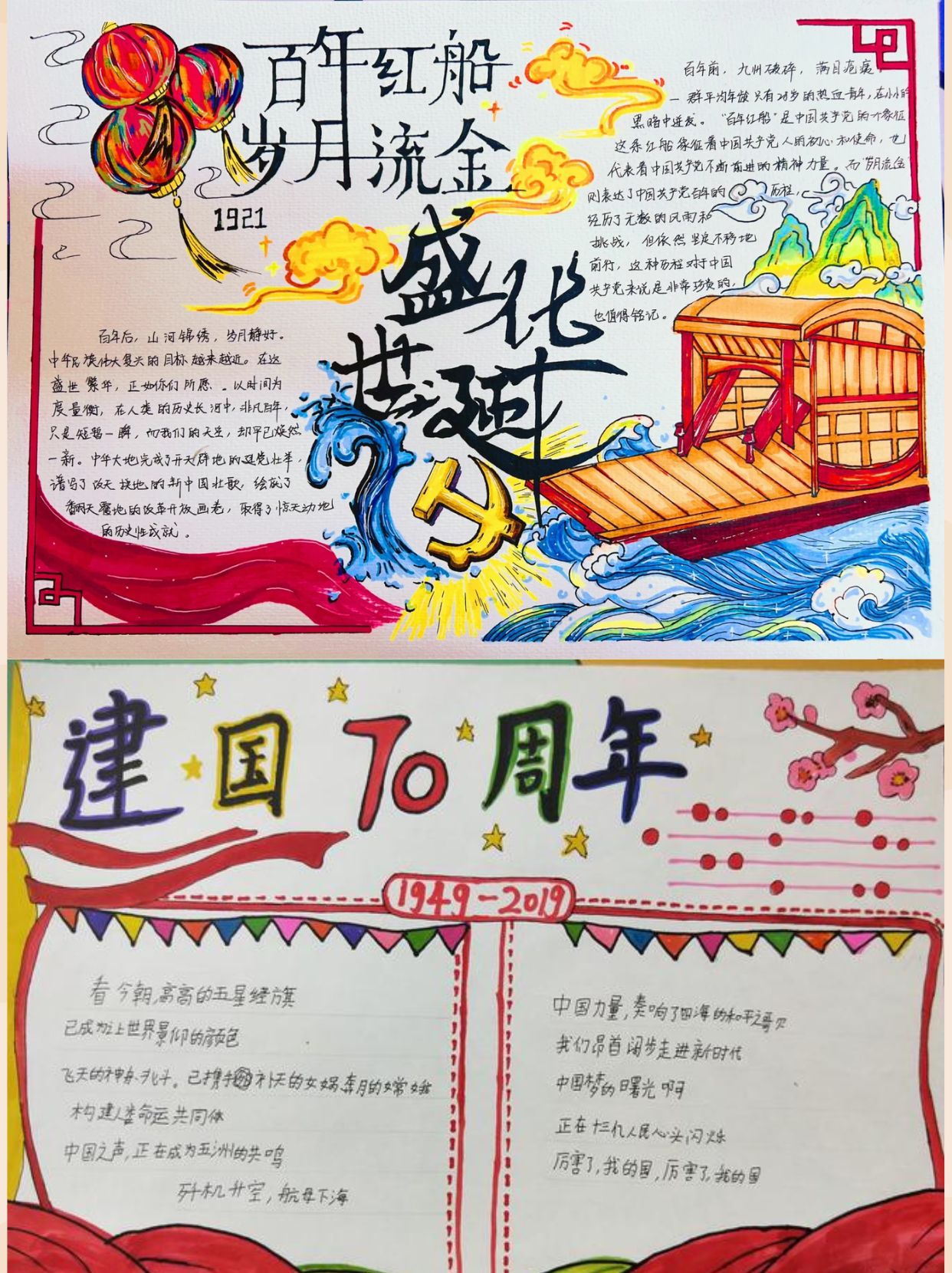 兵团成立70周年手抄报