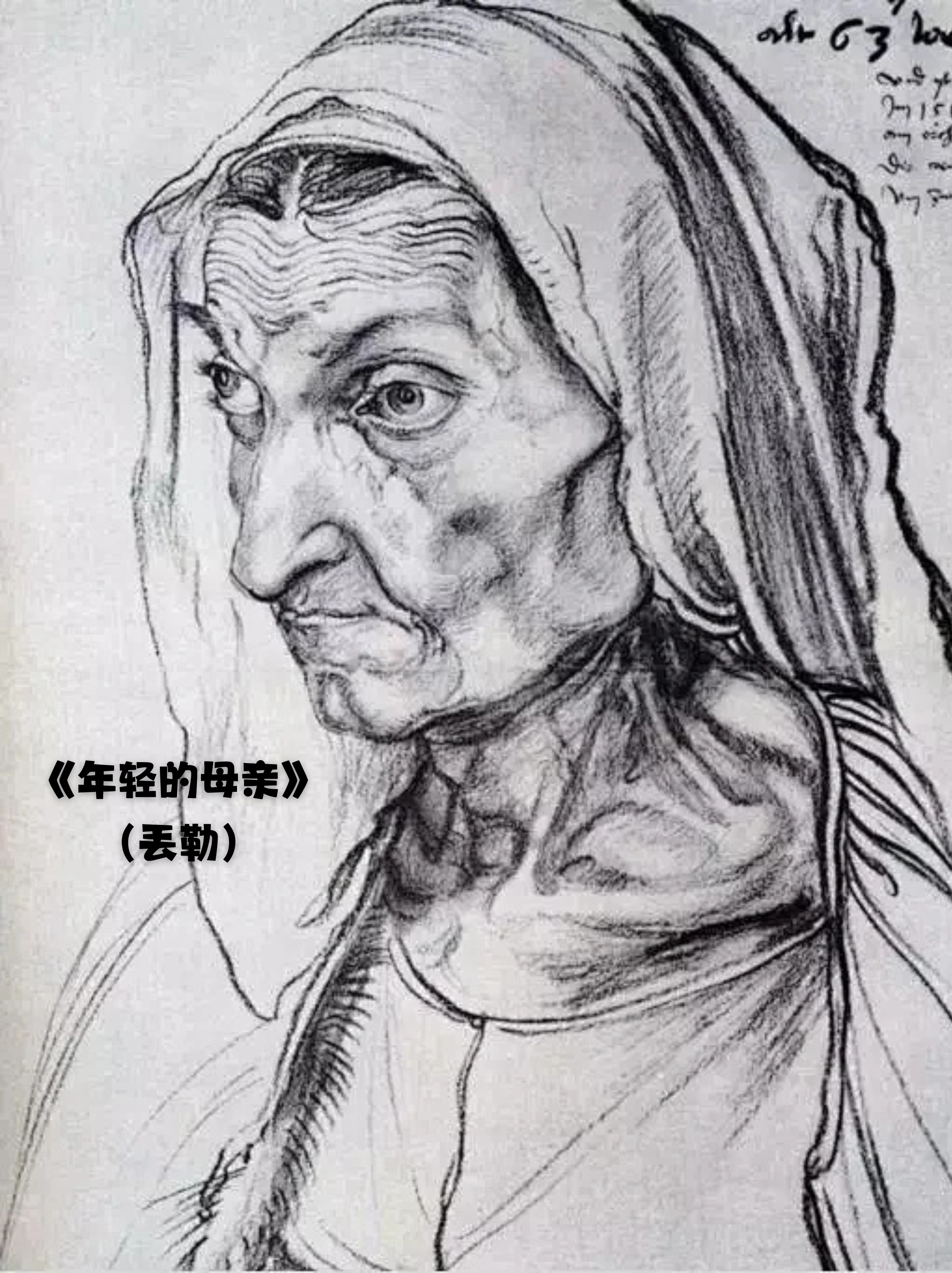 德国素描画欣赏