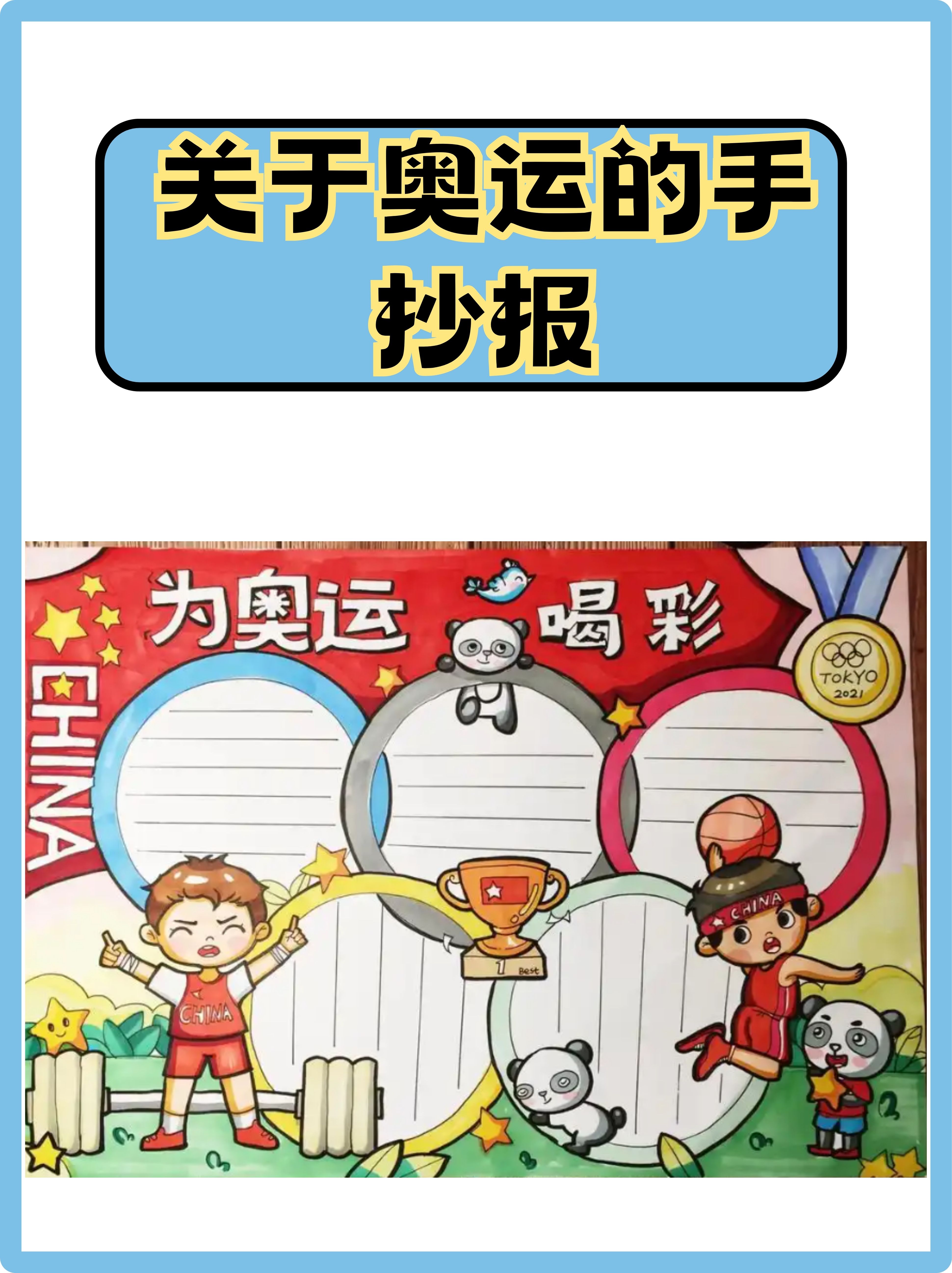 奥运会,全称奥林匹克运动会,是国际奥林匹克委员会