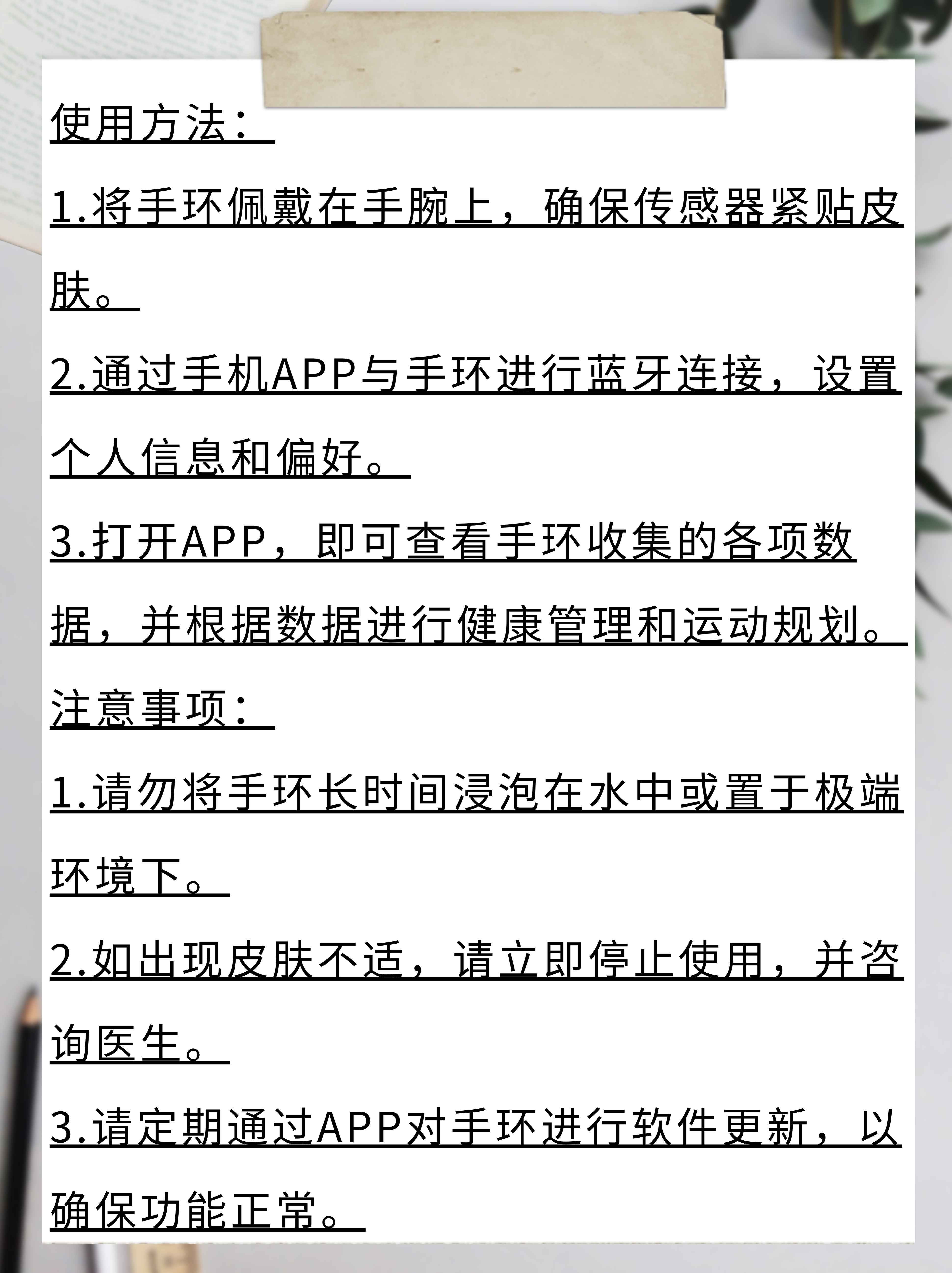 智能手环说明书  产品名称:智能健康监测手环  产品