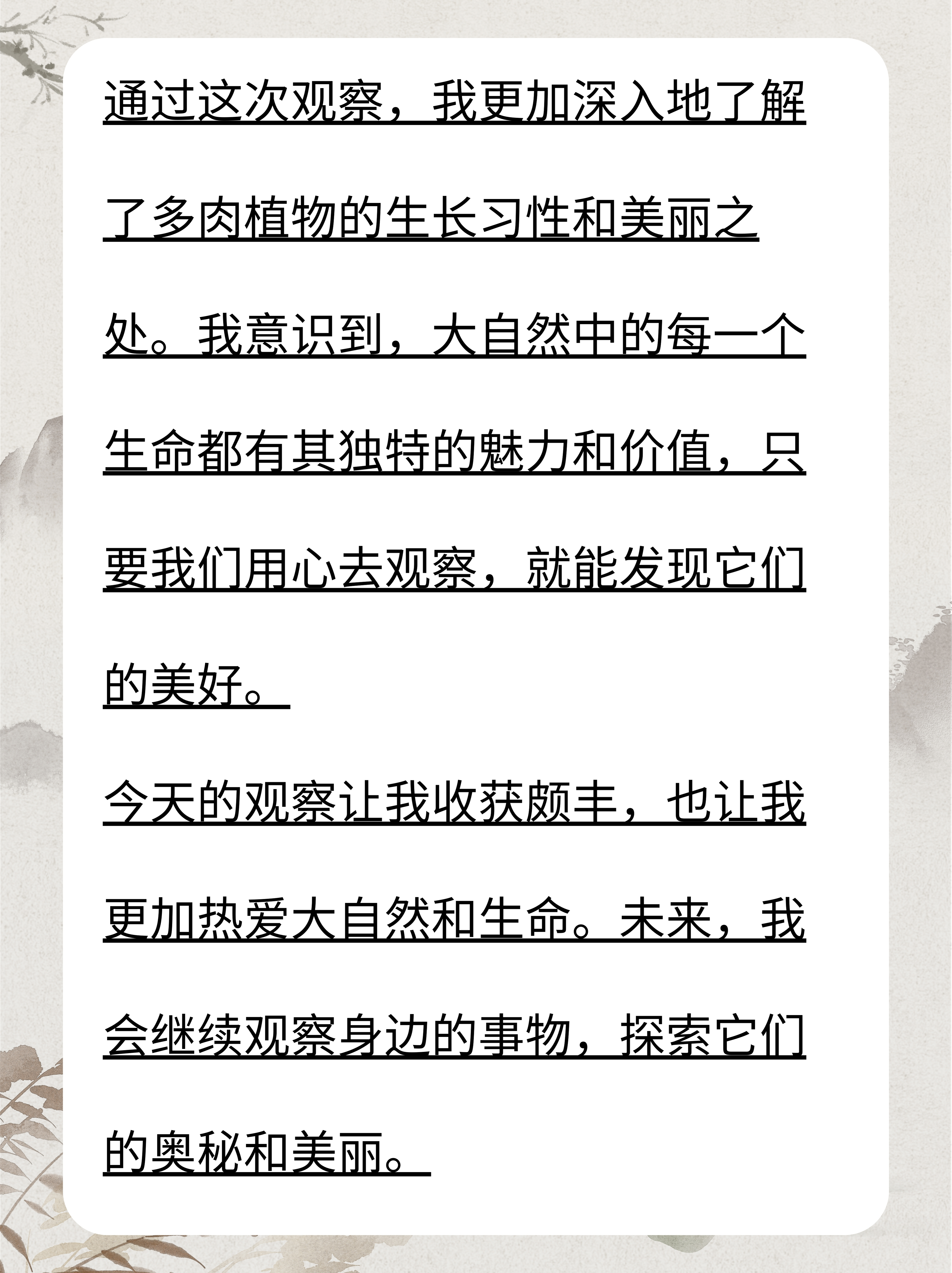 观察多肉400字作文小蓝衣(观察多肉植物作文400字四年级)