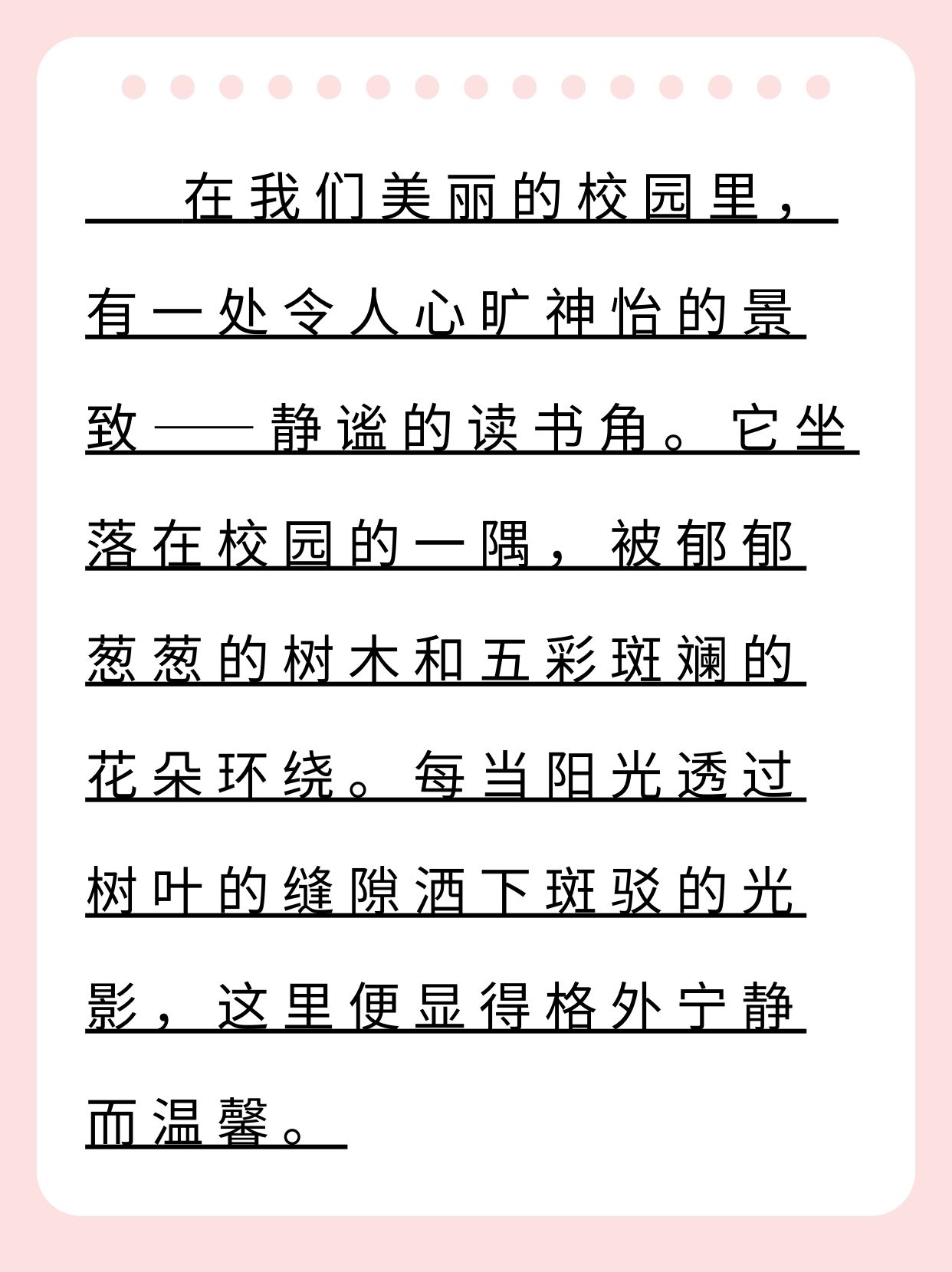校园一景300字八年级  在我们美丽的校园里,有一处令人心旷神怡的景致