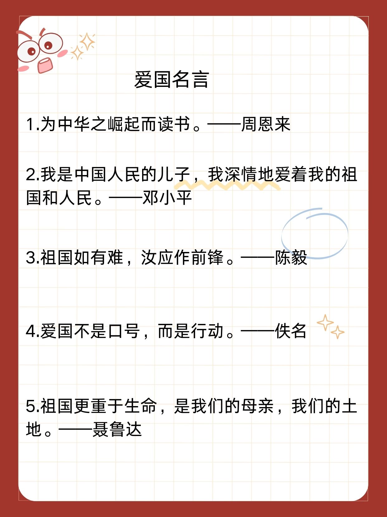 爱国诗句和爱国名言