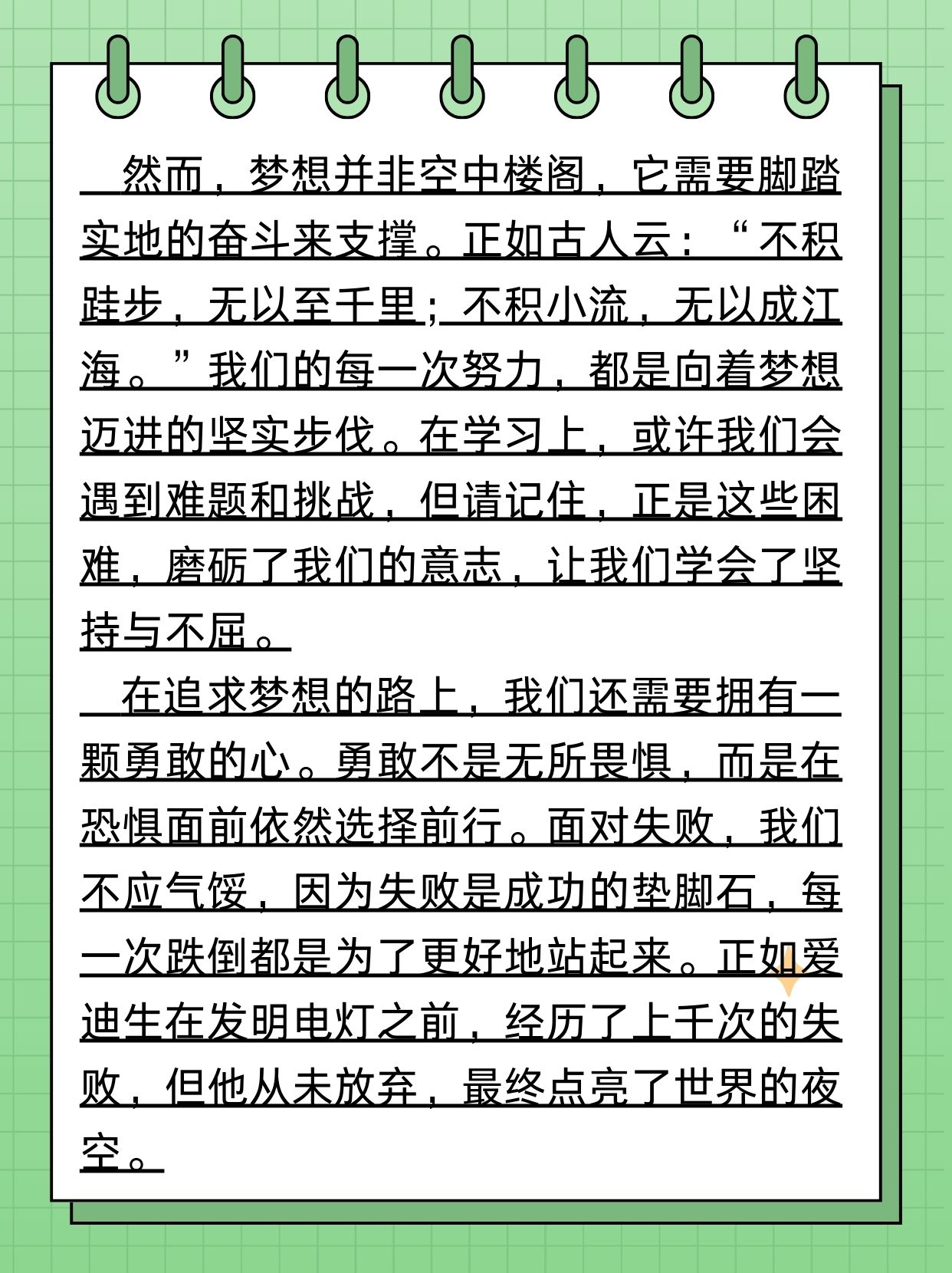 
六年级语文演讲稿2分钟
  第1张