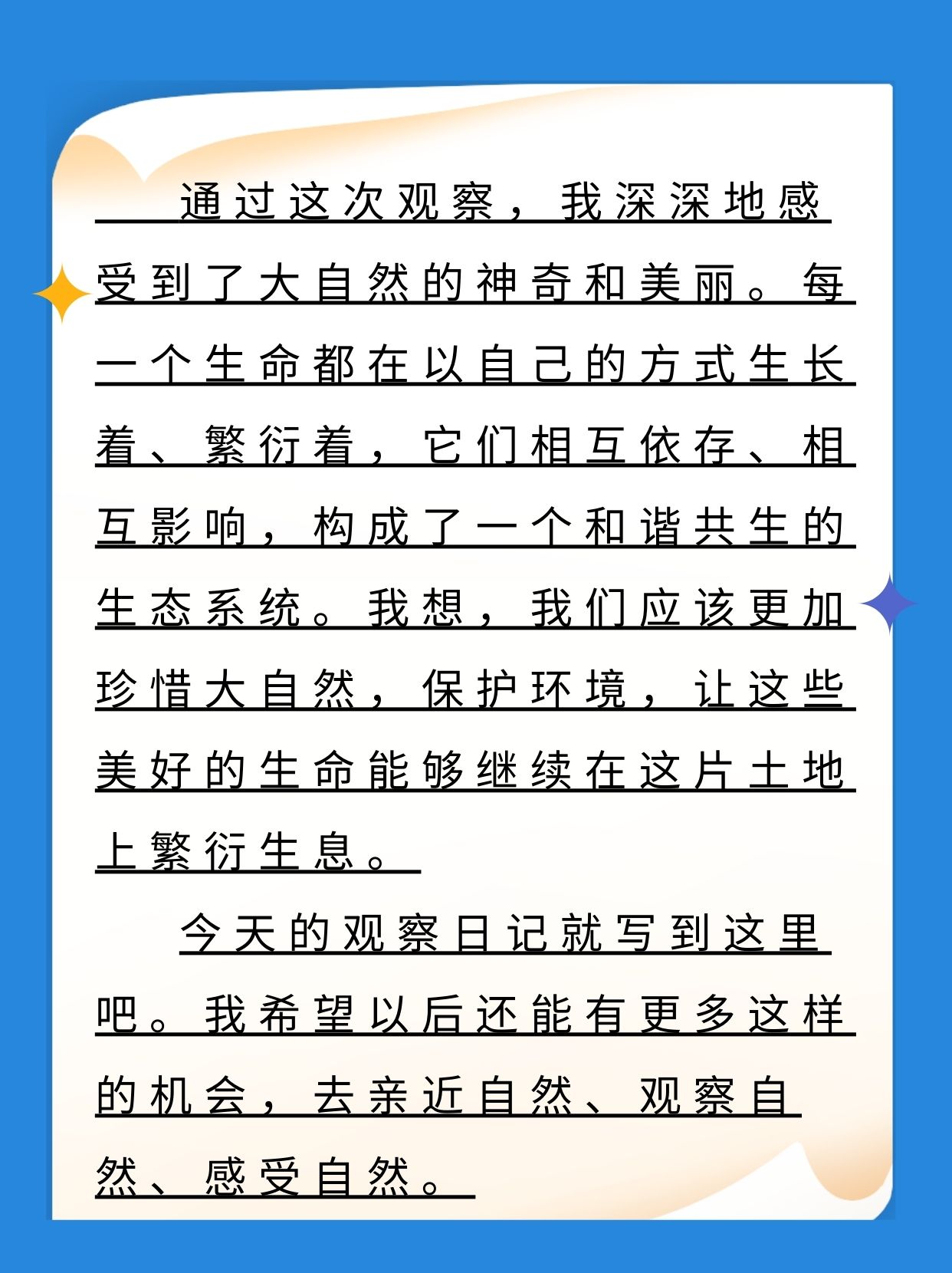 观察日记天气变化300字(观察天气变化的日记怎么写二年级)