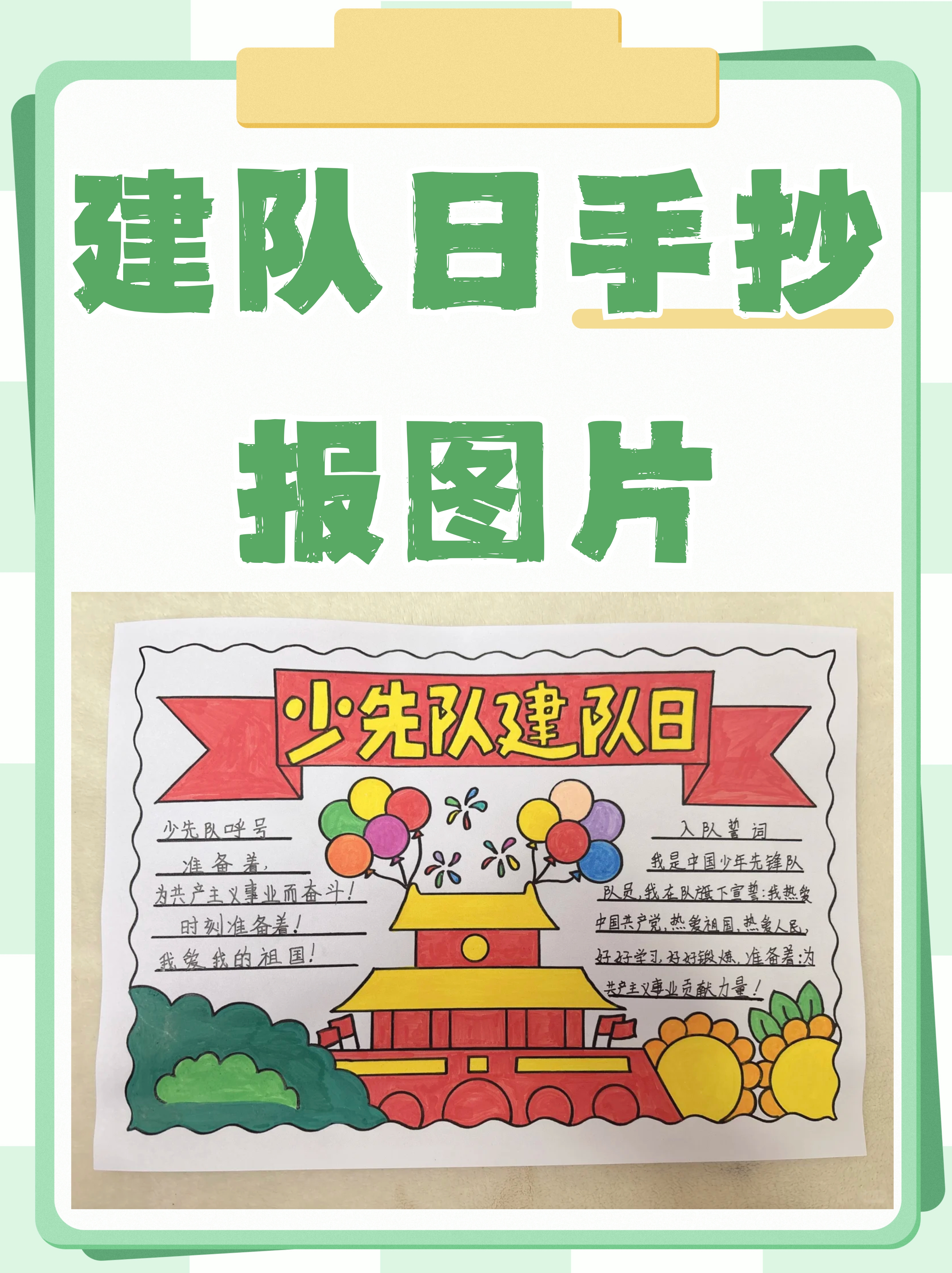 少先队,是我们少年儿童的骄傲与荣誉的象征.它代表着团结,勇敢和进步