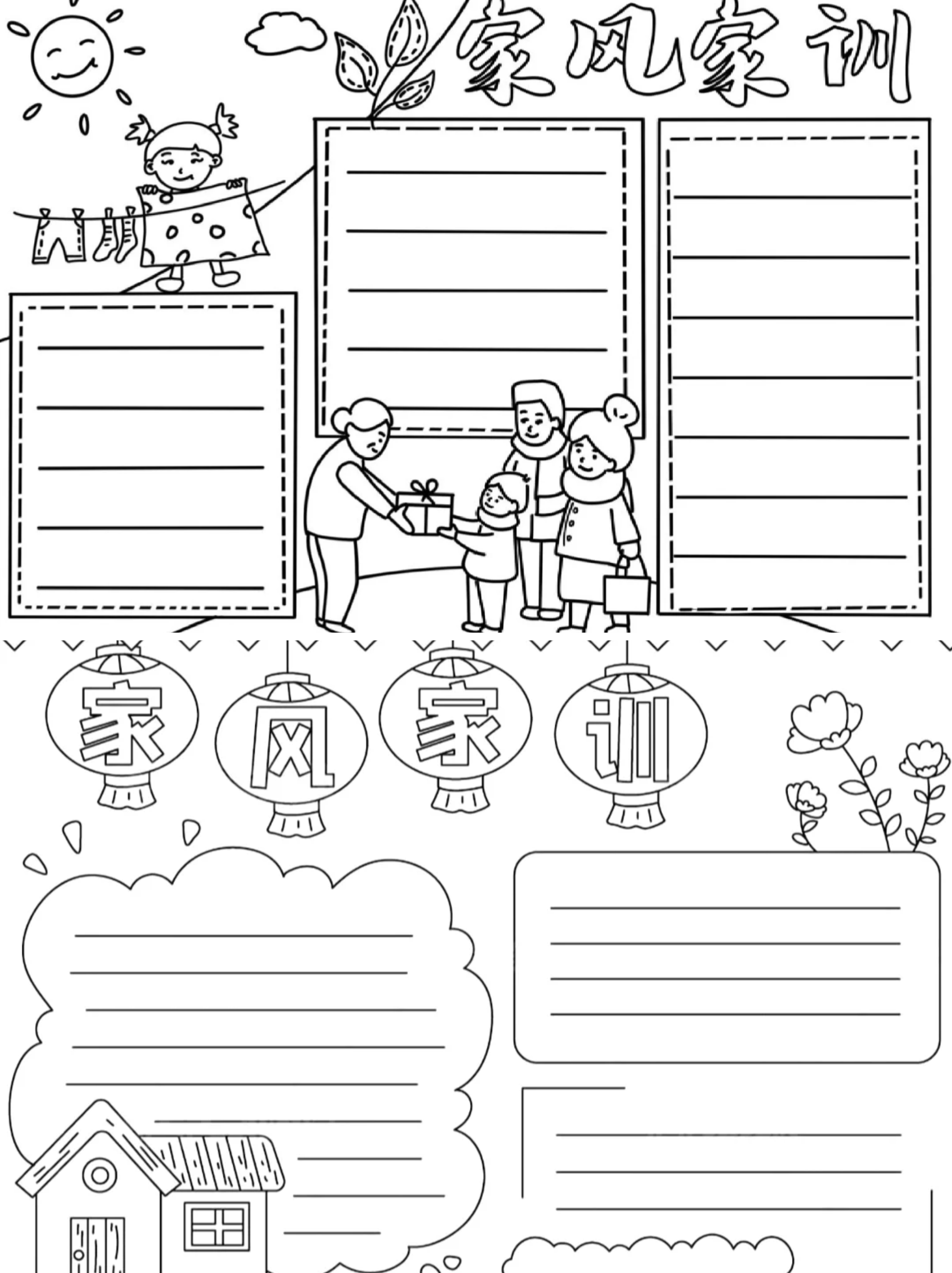 好家风好家训手抄报