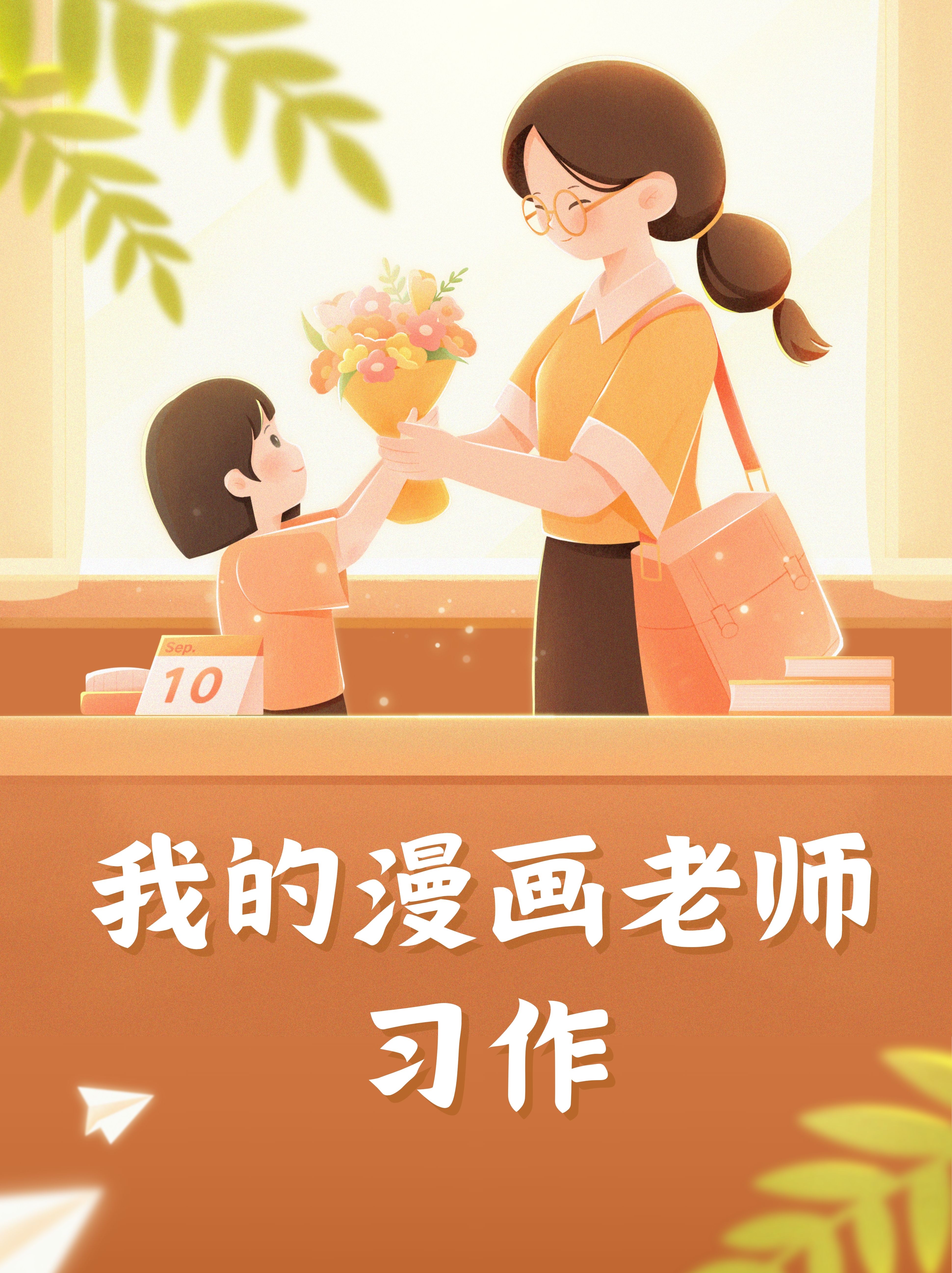 在五彩斑斓的校园生活中,有这样一位老师,他用一支