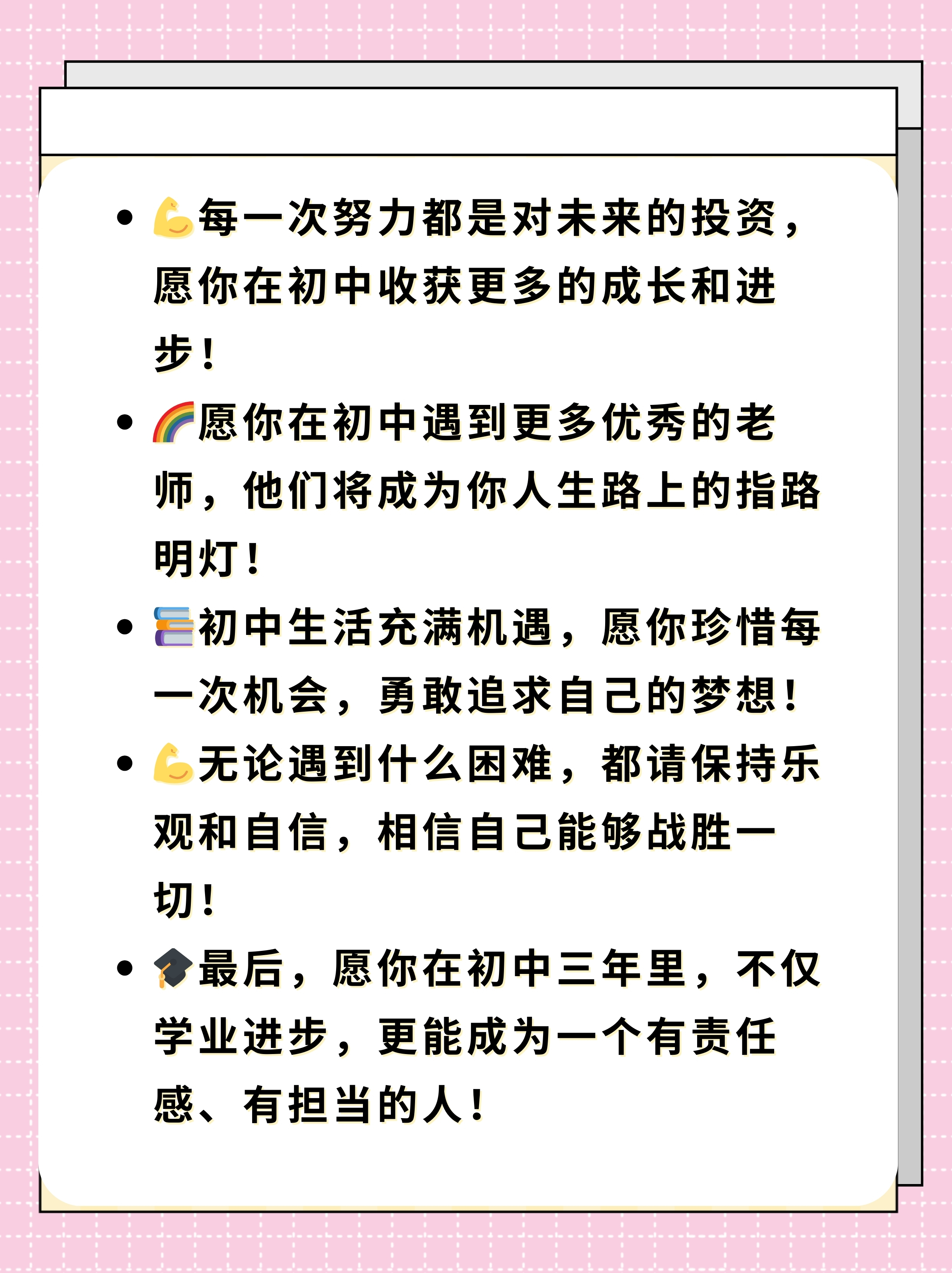 包含春季开学衔接！初中新学期资料，快速进入状态的词条