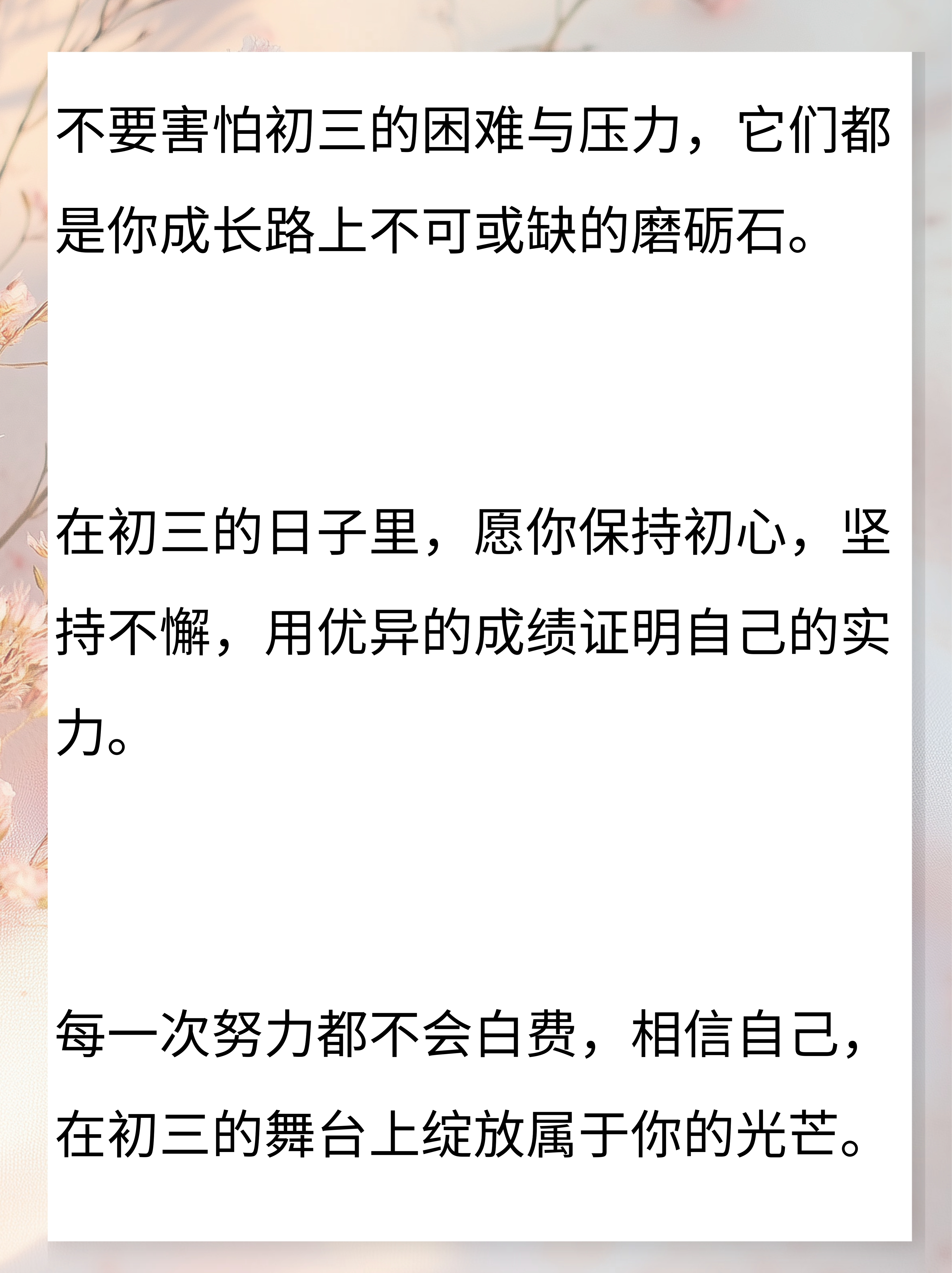 初二升初三的鼓励句子