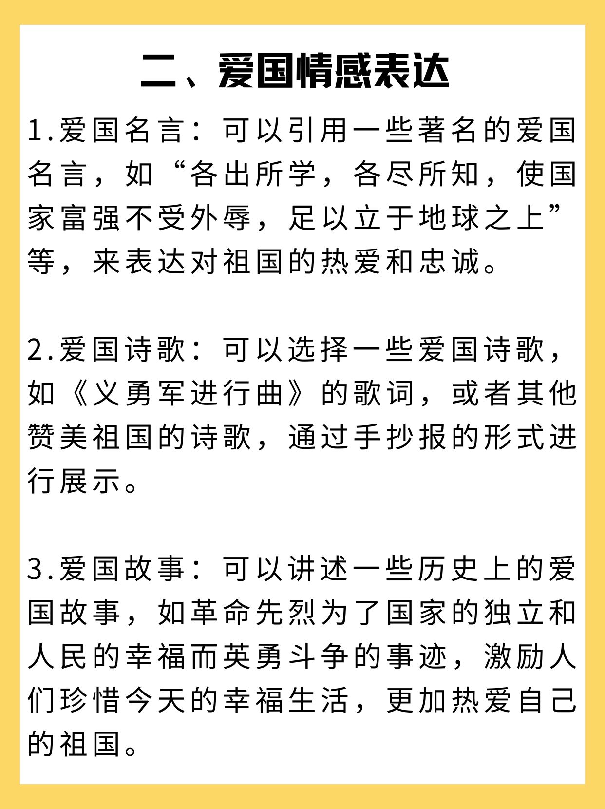 国庆节手抄报文字国庆手抄报内容国庆节的由来2025国庆手抄报国庆节手