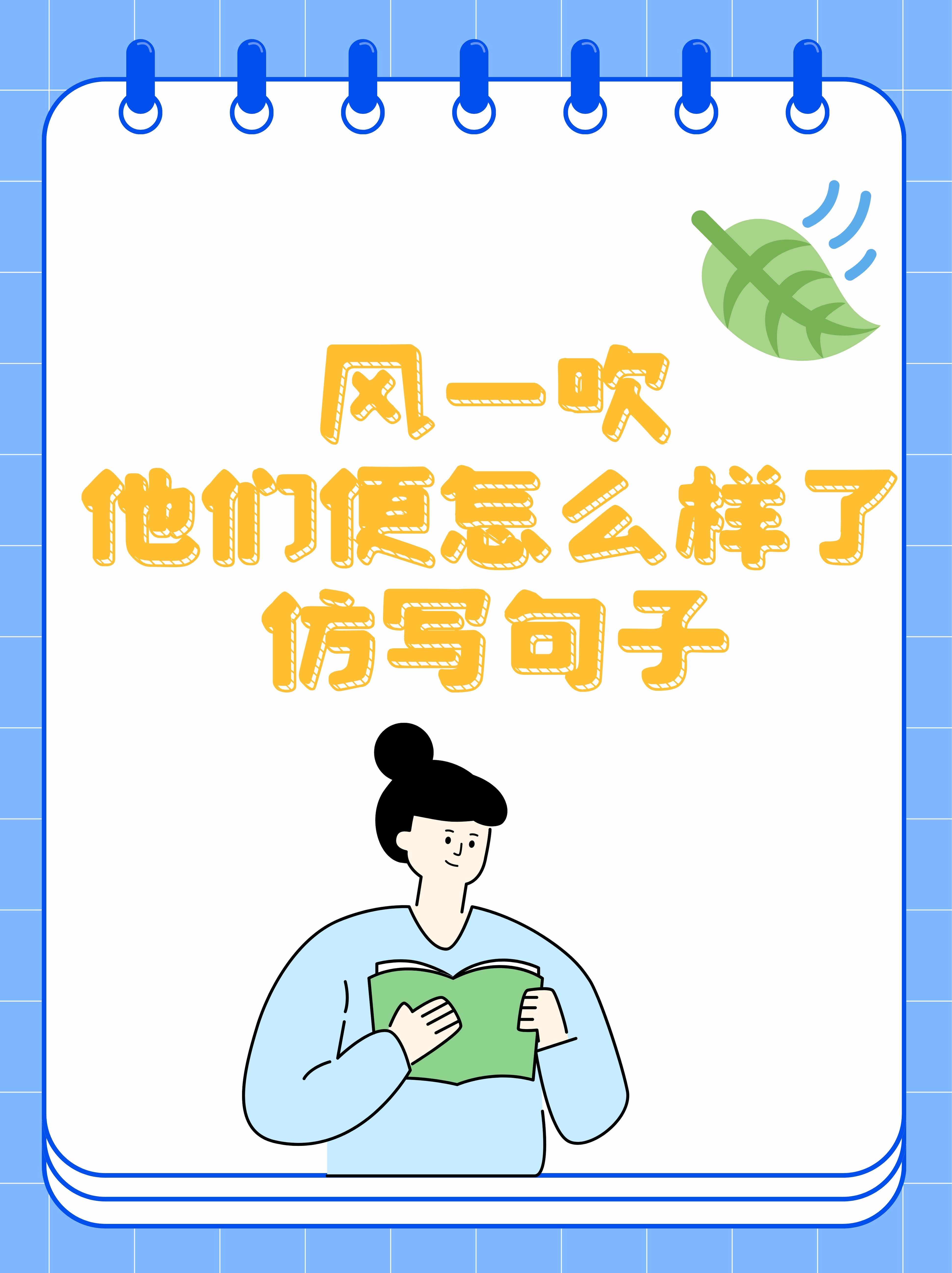 风一吹,他们便翩翩起舞,如同落叶在空中轻盈旋转