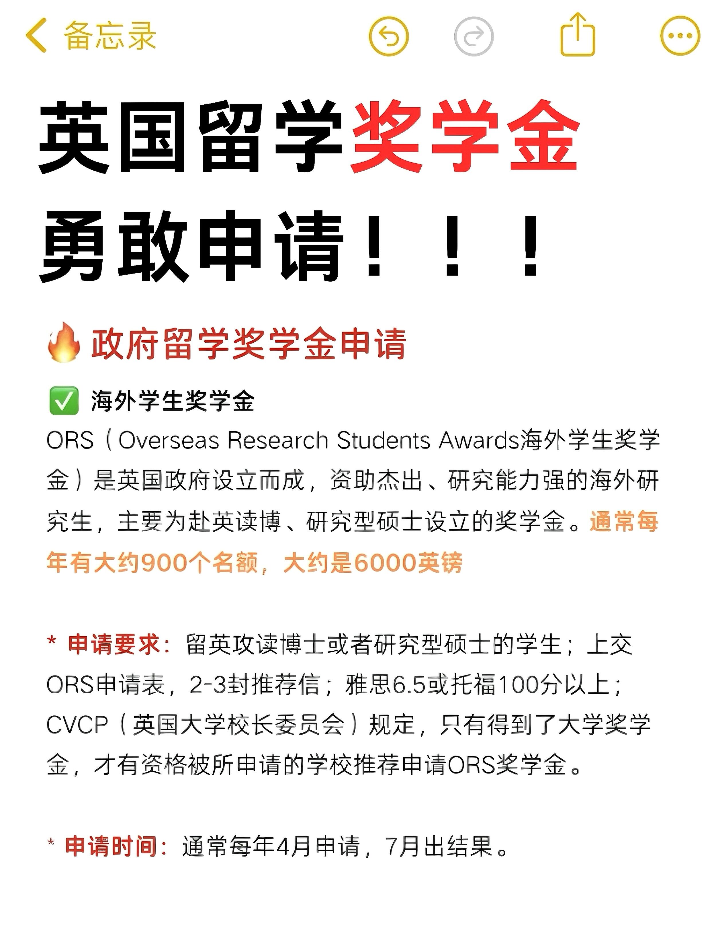 英国留学可以申请哪些奖学金?