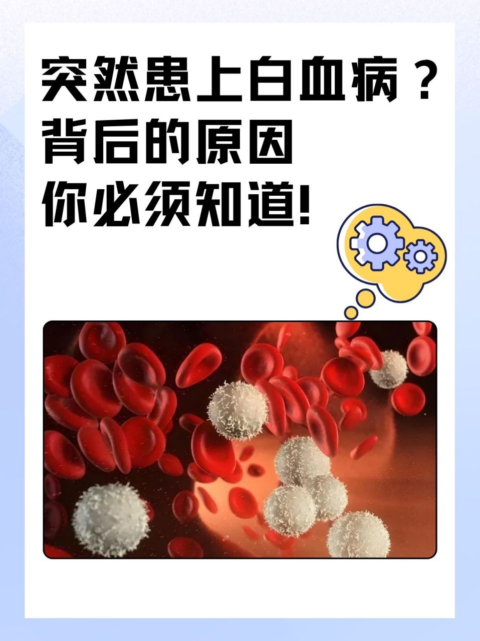 02突然查出白血病,可能给人一种突如其来的感觉.