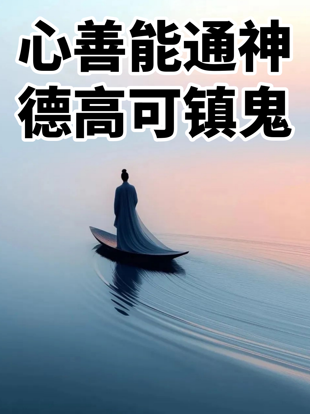 阳上人可以为自己超度吗-佛家说的阳上人是什么意思