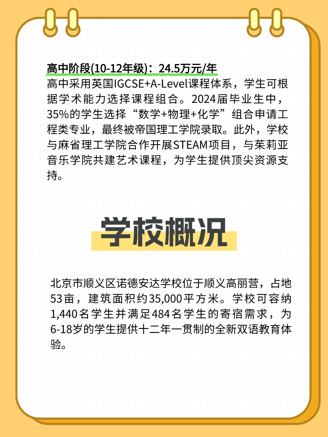 北京诺德安达