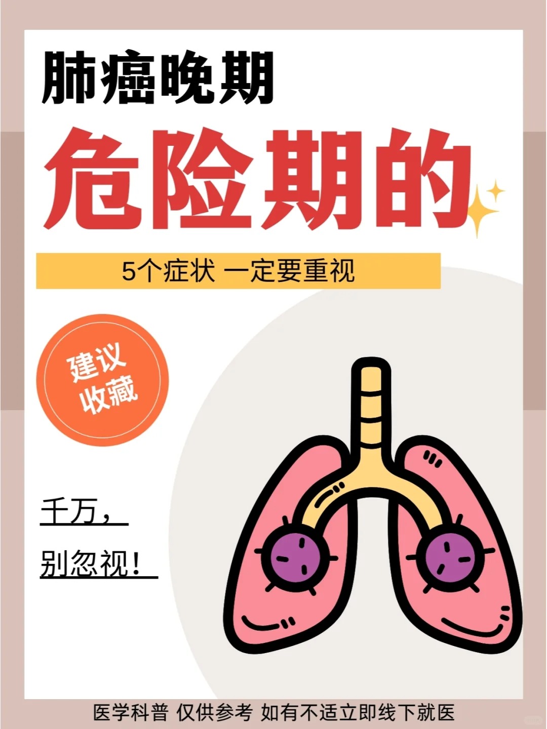 肺癌晚期危险期的5个症状,需要引起重视 肺癌晚期属于肺癌发展中的