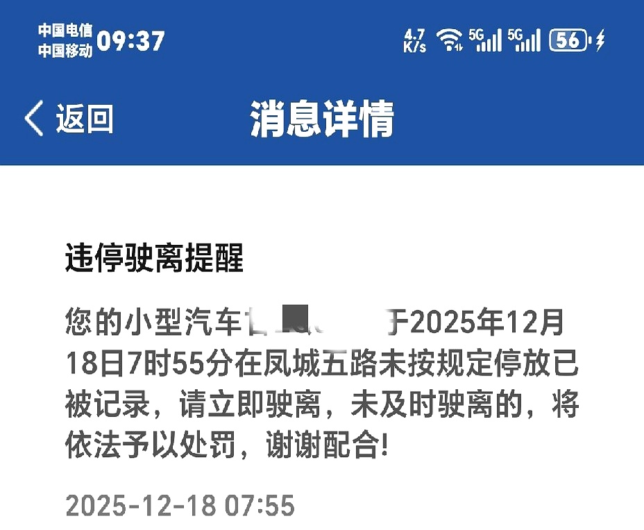 违停没有发短信怎么处理 违停没有发短信怎么处理
