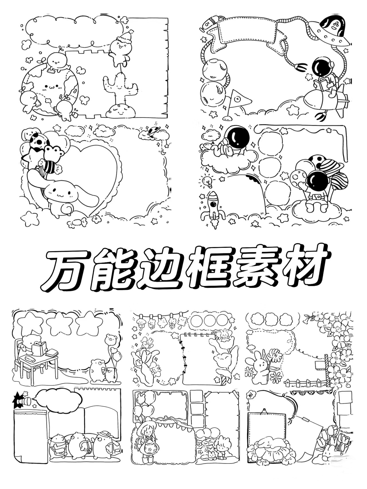 手抄报格式图案图片