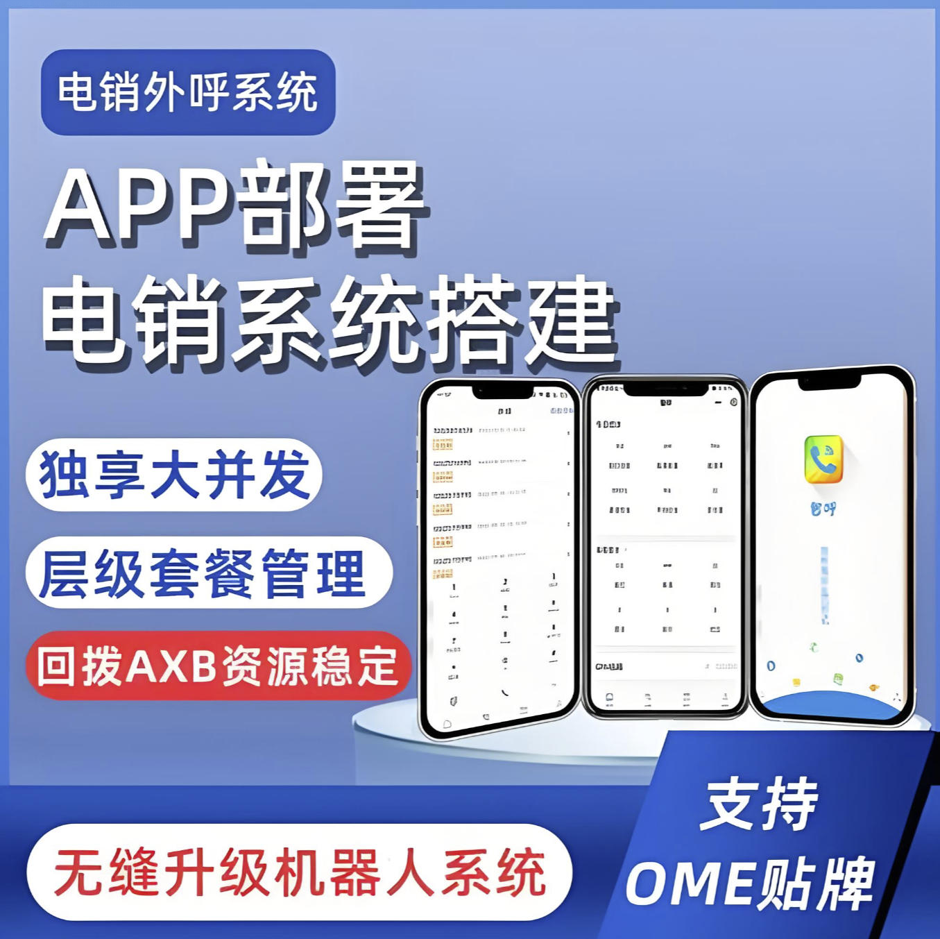电销网络电话软件有哪些 电销网络电话软件有哪些