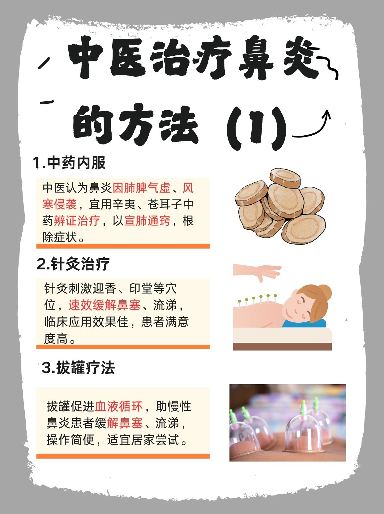 鼻炎为什么不能根治