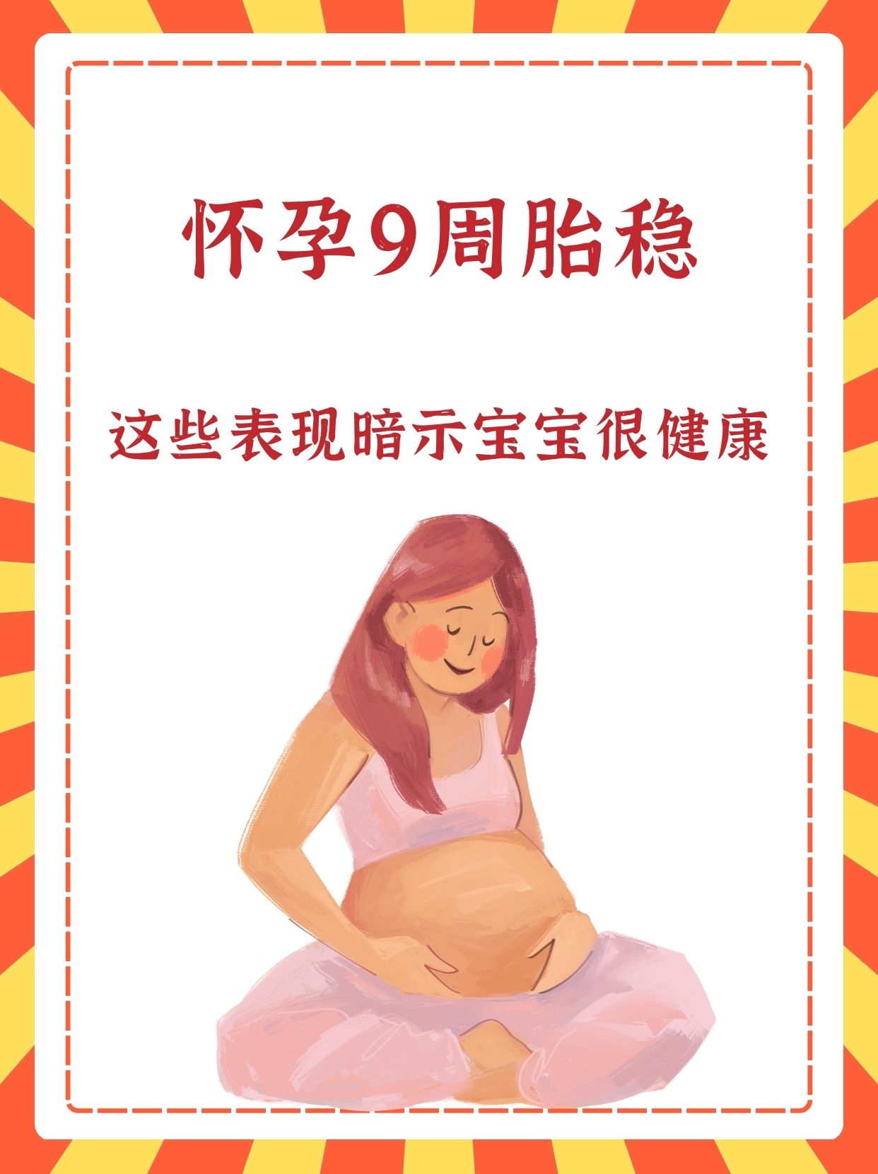 占卜怀孕