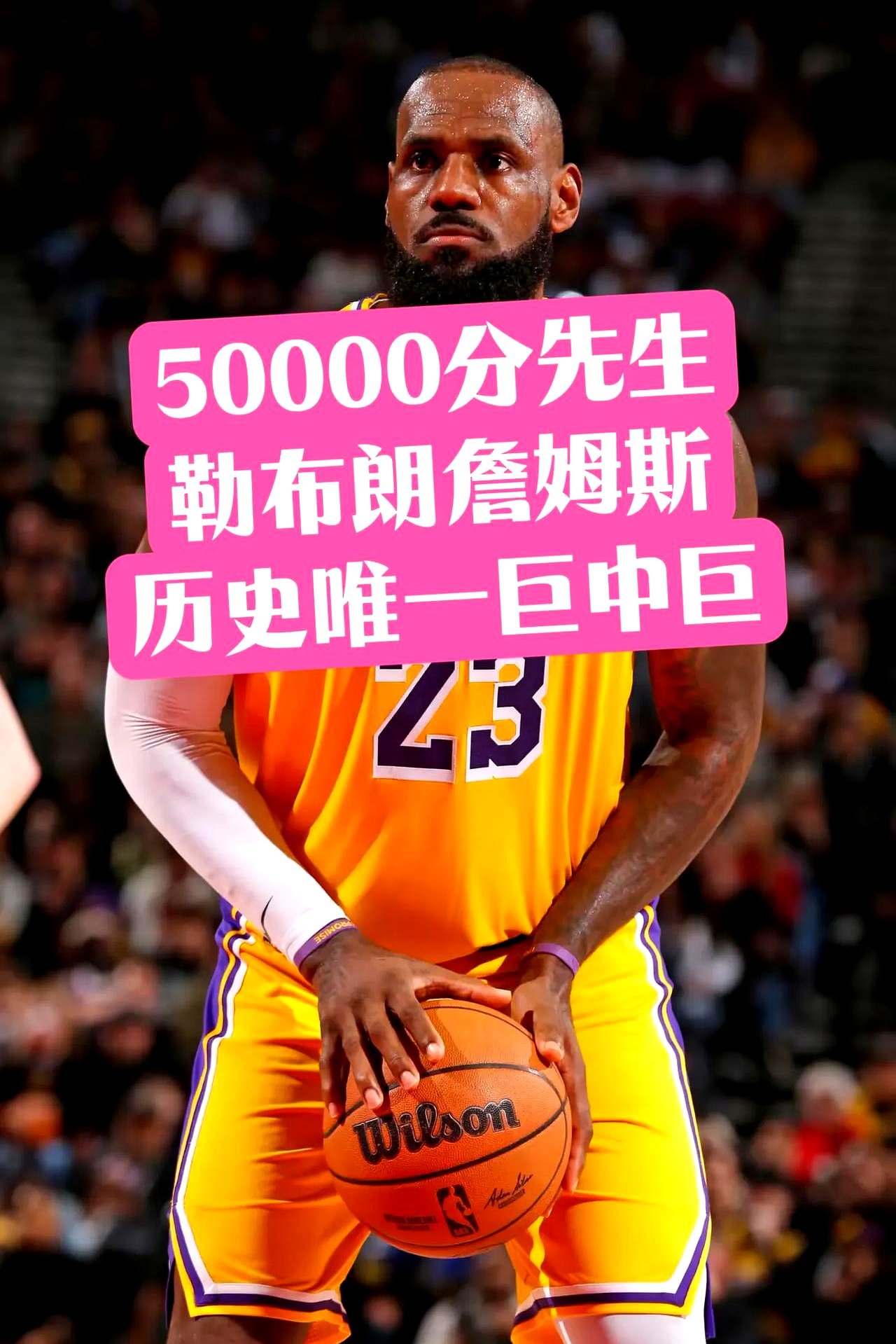 历史助攻 最高纪录 詹姆斯以相关图片5