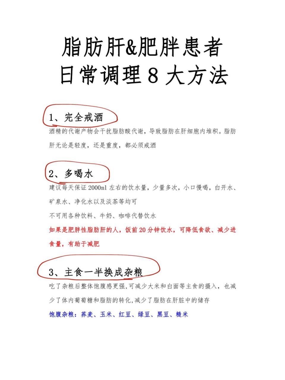 【脂肪肝&肥胖】日常调理8大方法  脂肪肝是一种代谢综合征,控制的