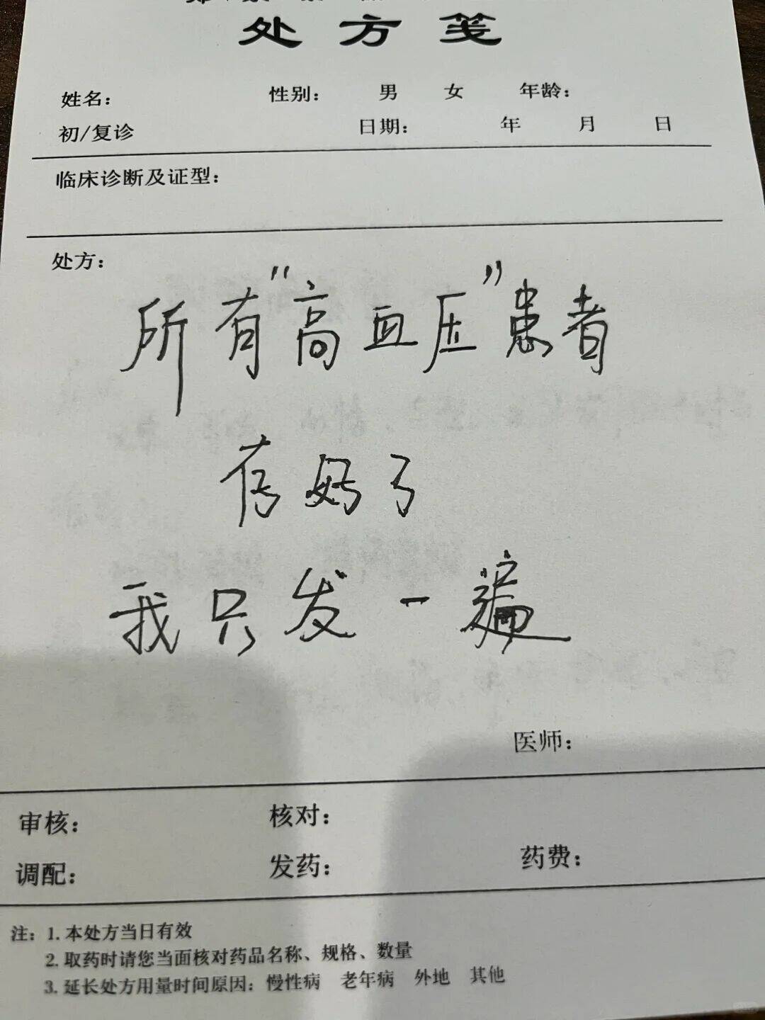 建高血压病历高血压诊断书图片高清高血压诊断书高血压病例图片高血压
