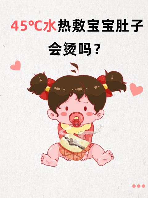 当宝宝肚子不舒服时,许多家长会选择热敷的方式来缓解宝宝的疼痛.