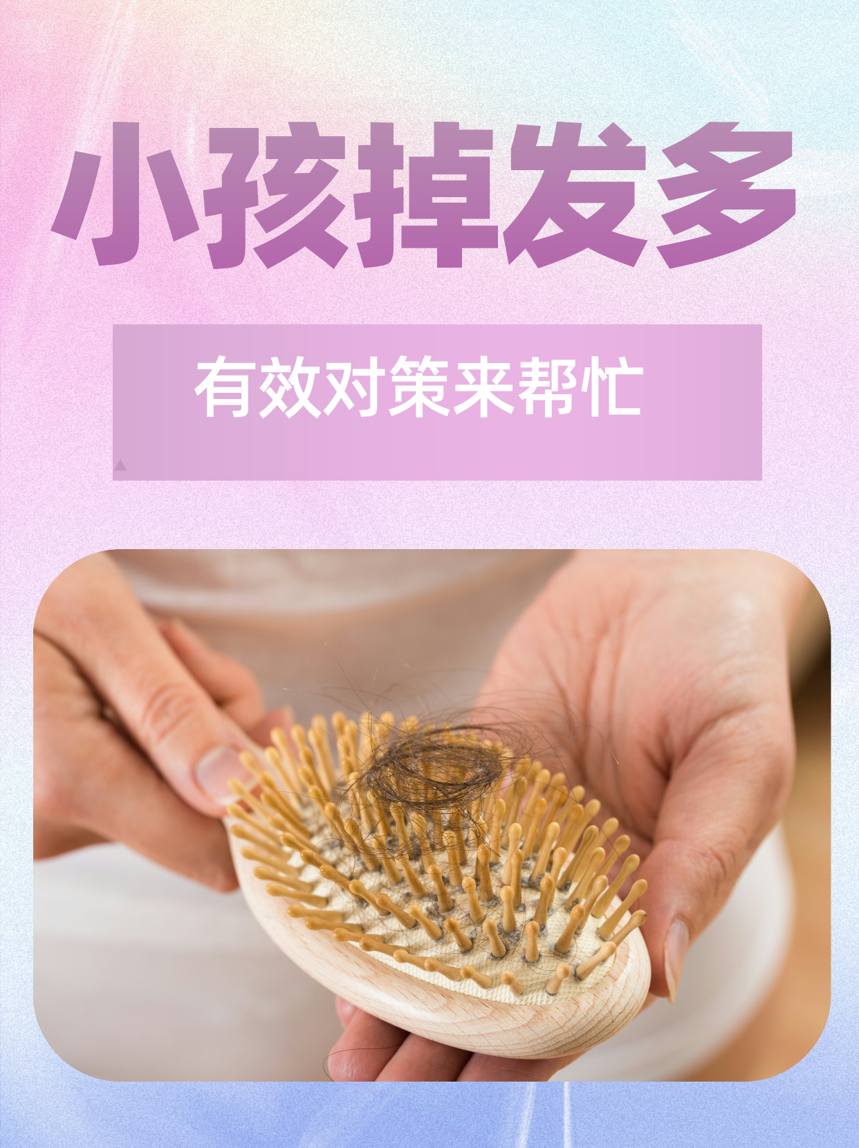 小孩为什么掉头发是什么原因