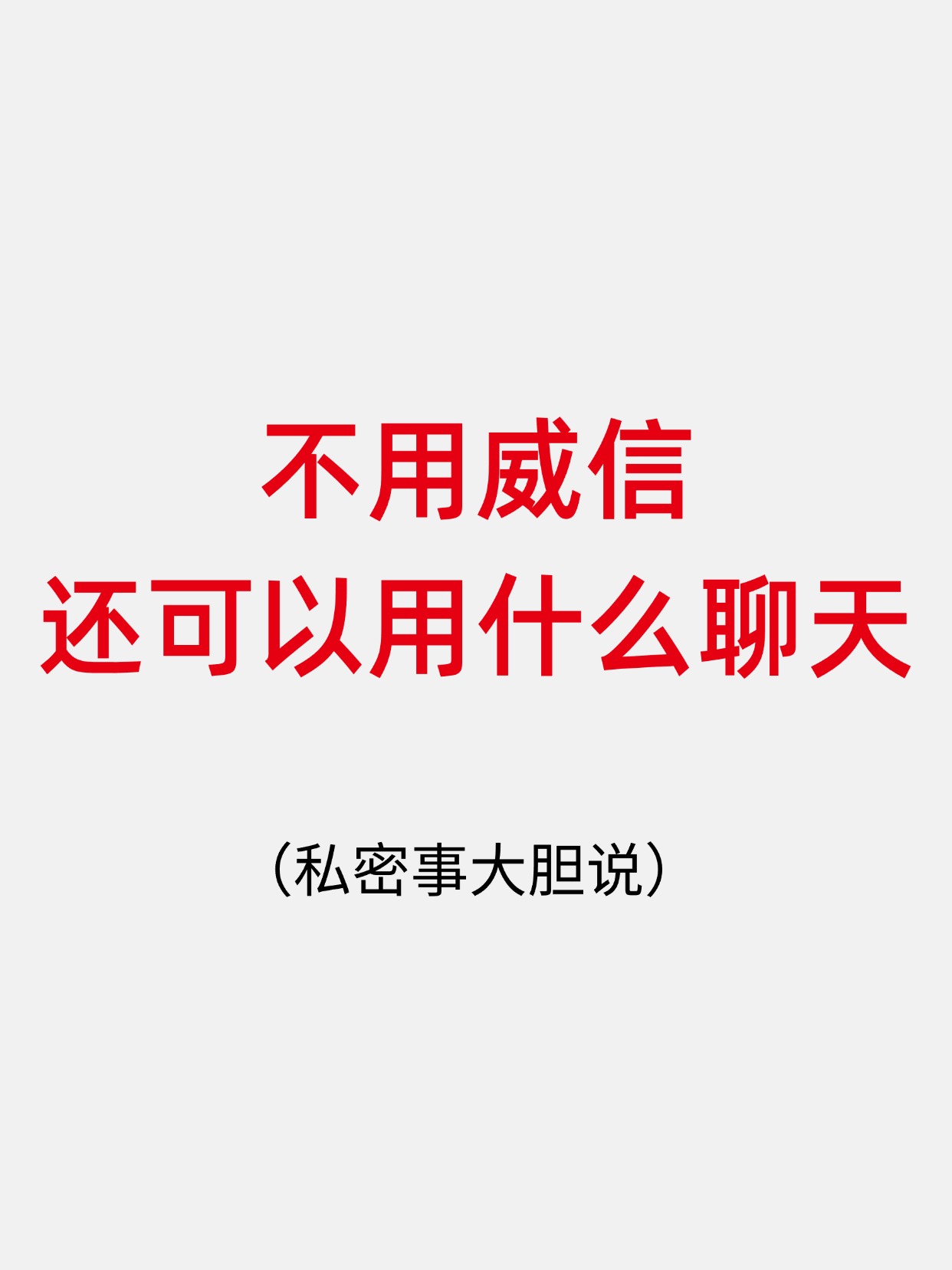 聊天图片制作app