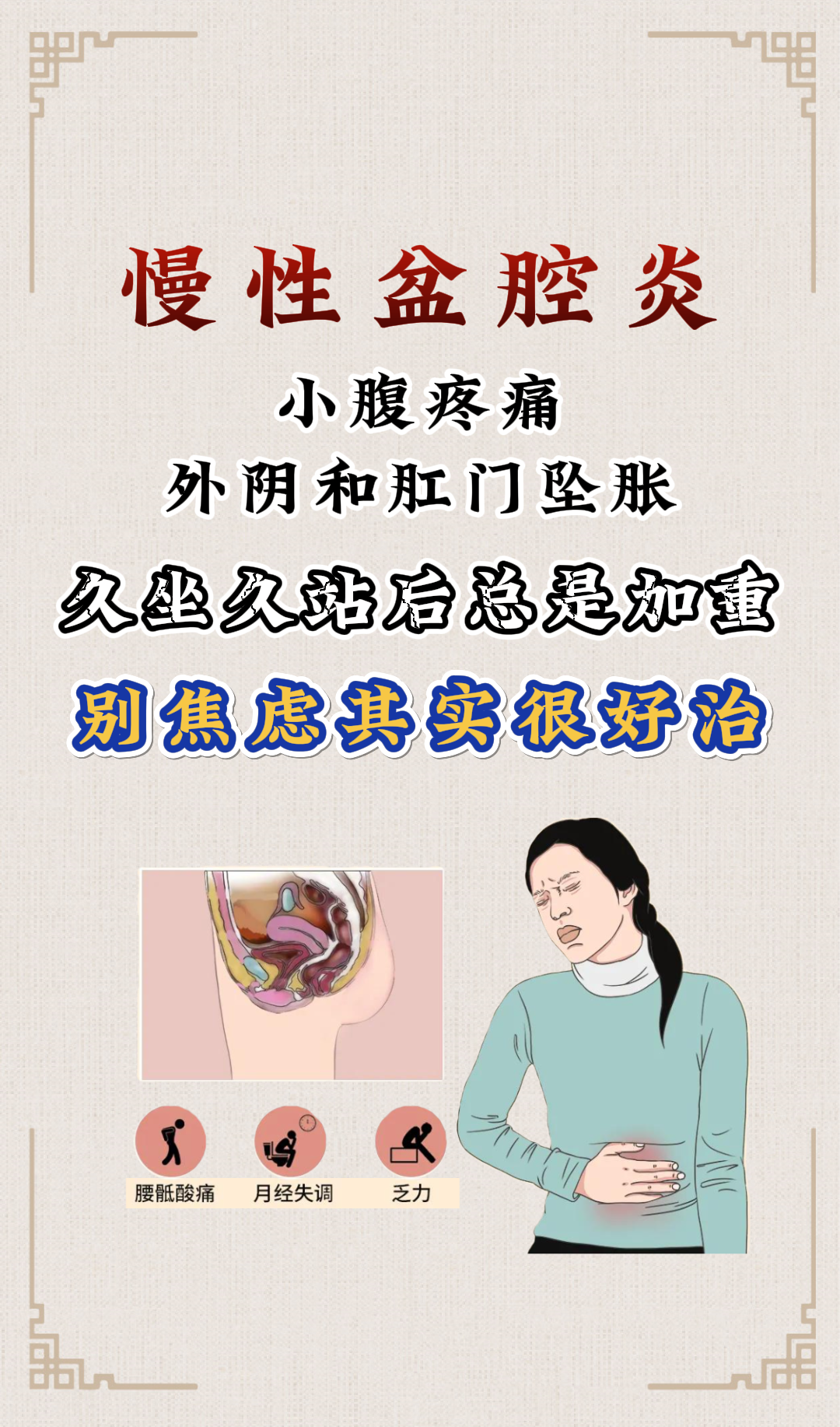 盆腔炎# #盆腔积液