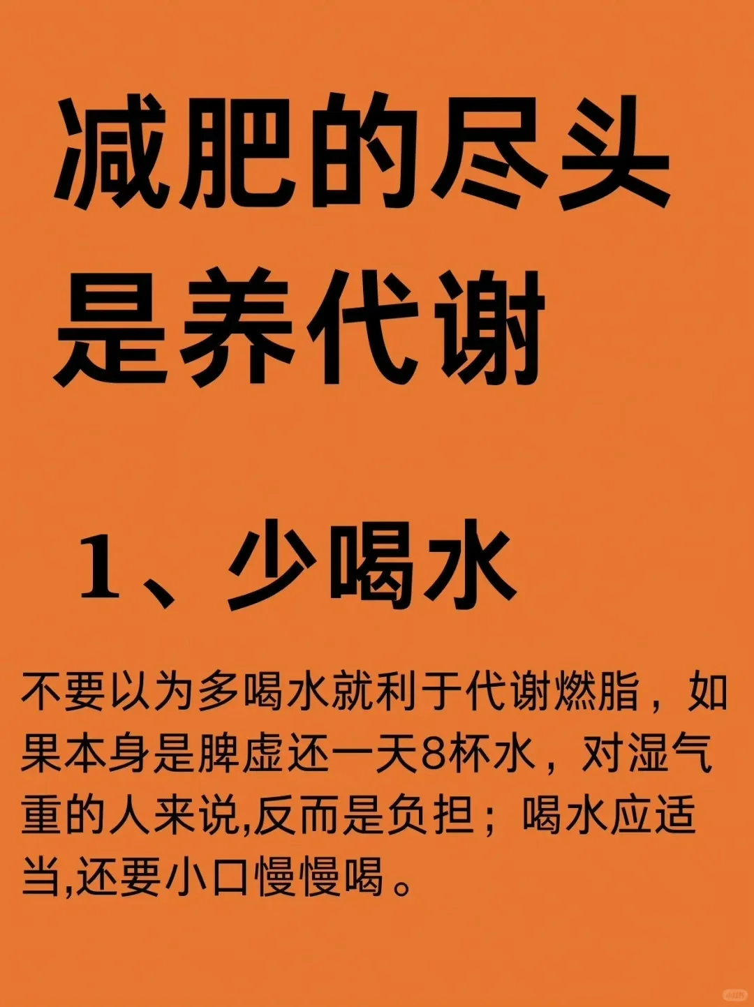 正是贴秋膘的时候,你却想减肥?