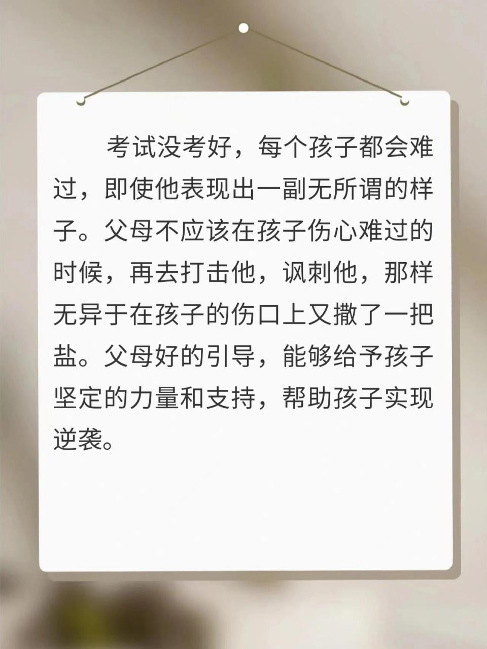 考试考砸了,千万不要单纯共情和安慰!