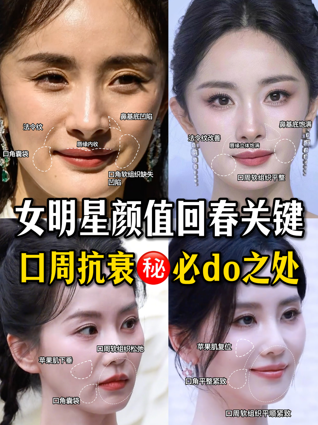 今天就跟着大家一起探讨一下女明星颜值回春诀之