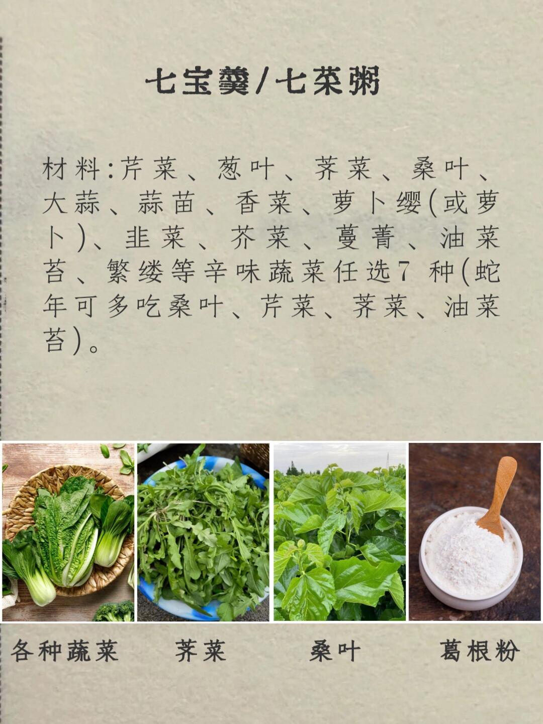 又要等365天的「人日七宝羹」秘方来咯 岭南奶奶说这碗汤=开春排毒
