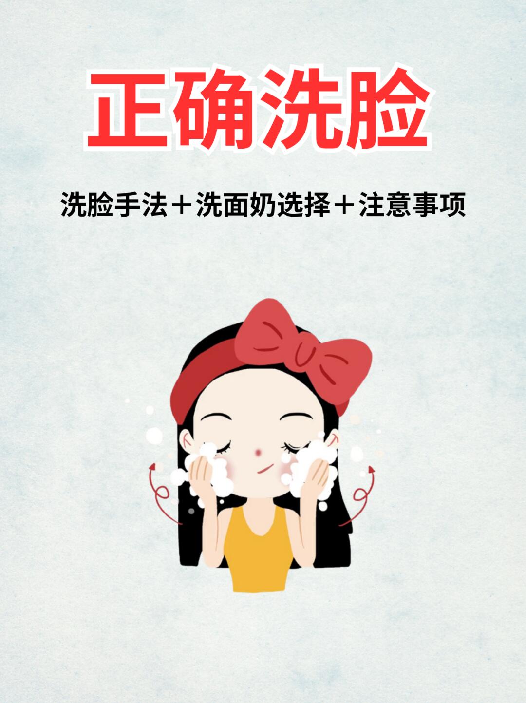 2正确洗脸手法 3洗面奶选择 4洗脸注意事项 屏障受损大多是错误