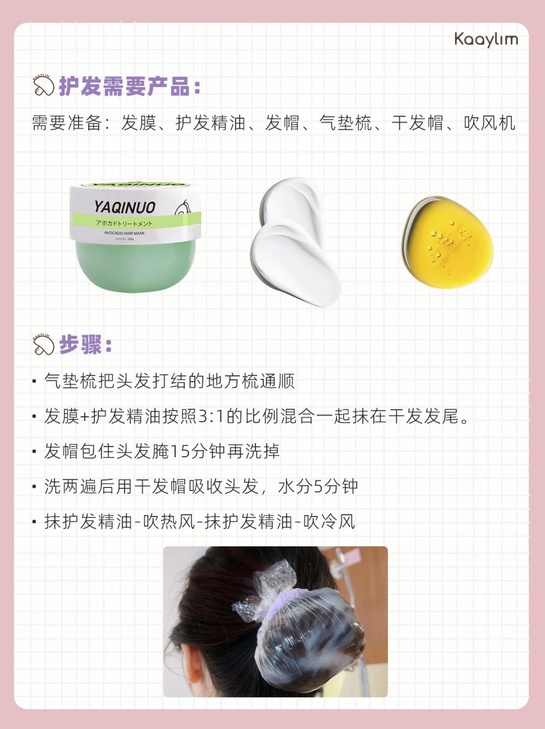 护发步骤