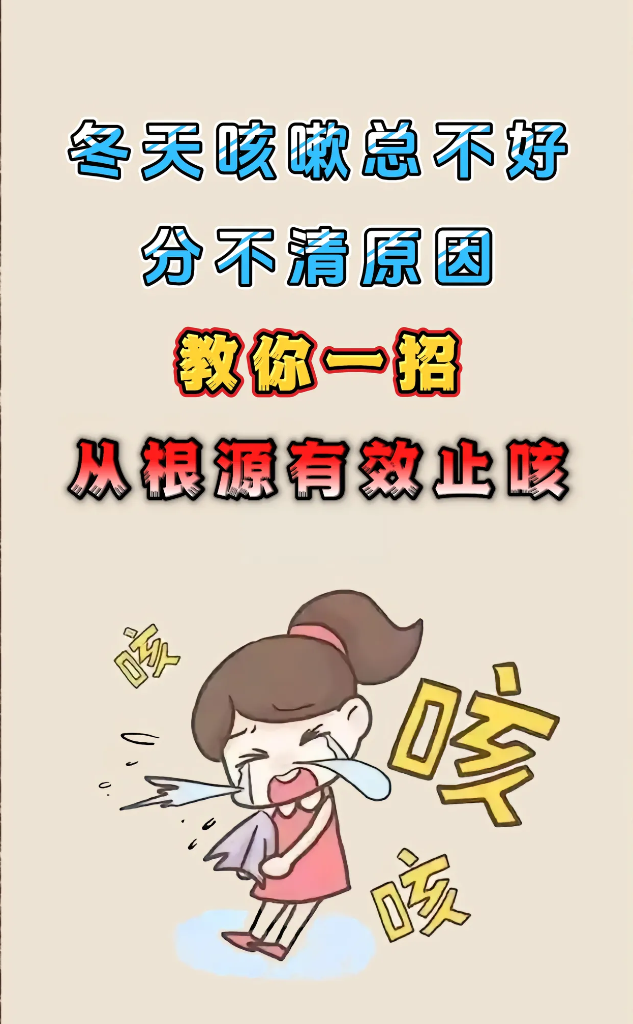 为什么会一直咳嗽