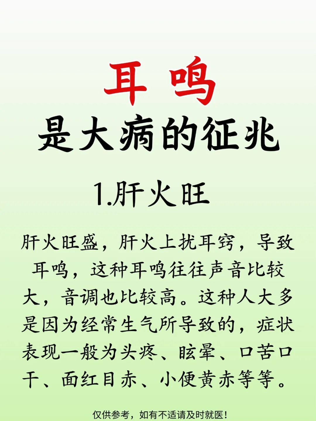 肝火旺 肝火旺盛肝火上扰耳窍导致耳鸣这种耳鸣往往声音比较 大