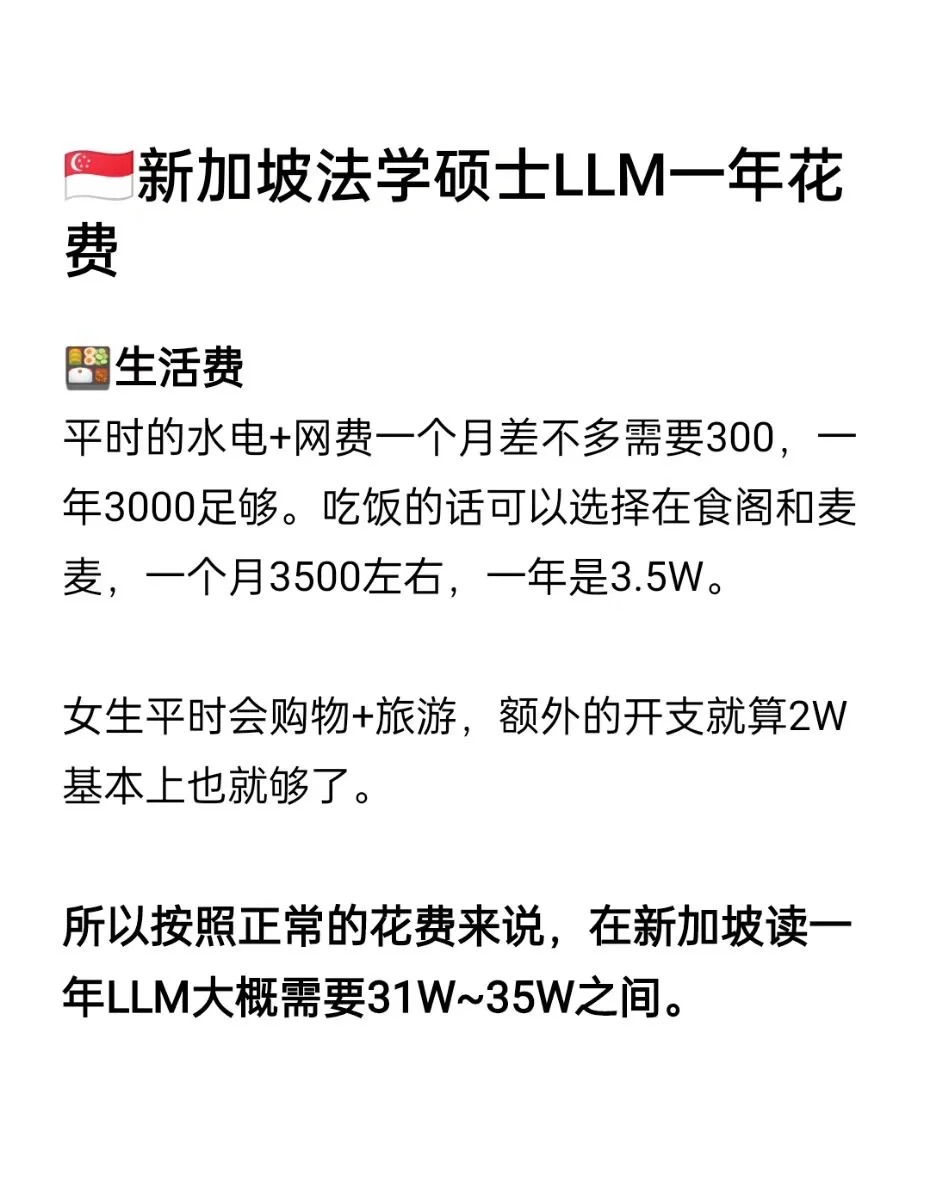 留学新加坡价格多少钱(新加坡留学一年20万够吗)