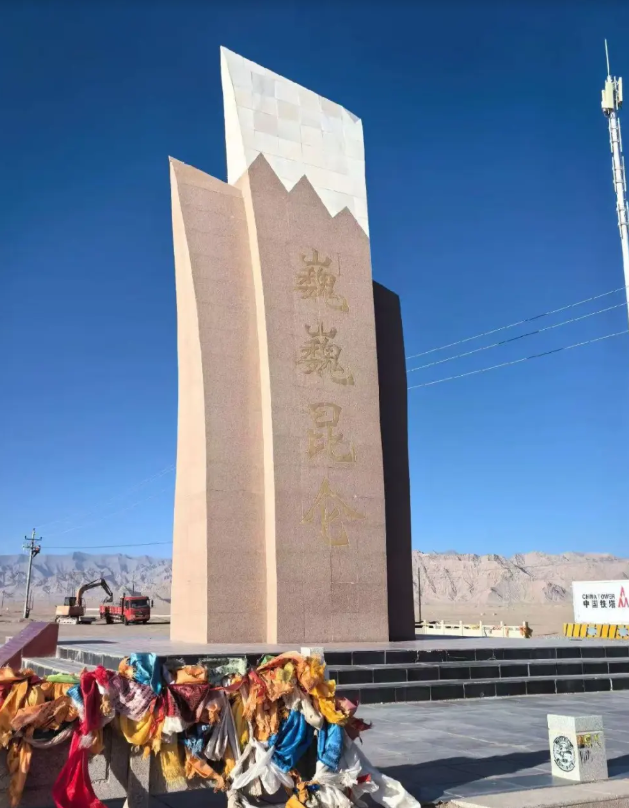 山圣女峰哨卡现状图片吐鲁番零海拔标志青海玉树治多县霍如海将军纪念
