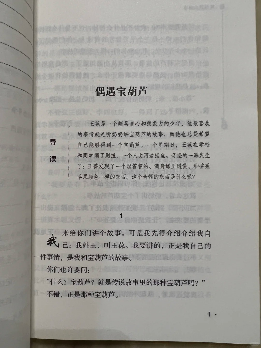 宝葫芦的秘密告诉我们的道理  《宝葫芦的秘密》这本书,像一串神奇的