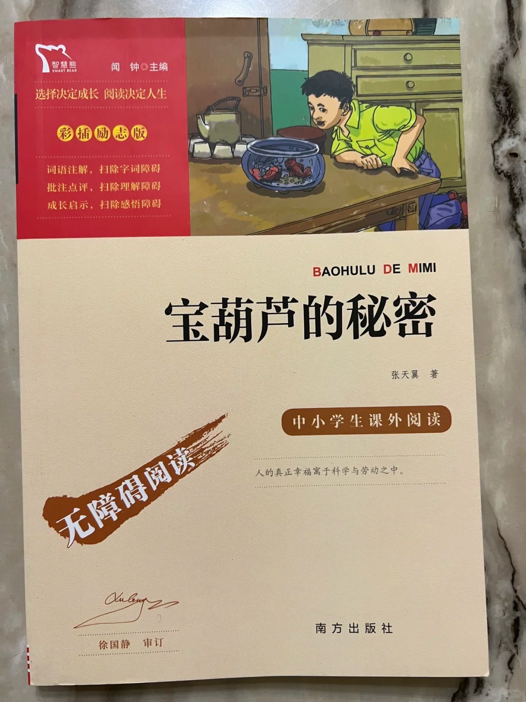 宝葫芦的秘密告诉我们的道理  《宝葫芦的秘密》这本书,像一串神奇的