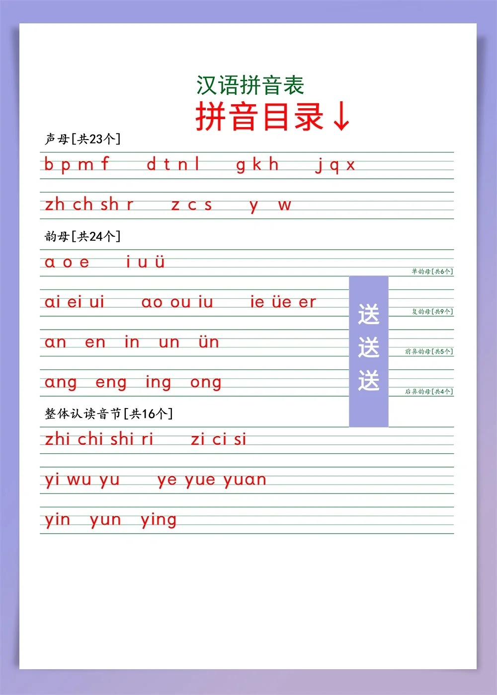 拼音里有16个超级英雄叫做"整体认读音节",它们不用拼读就能一口气念