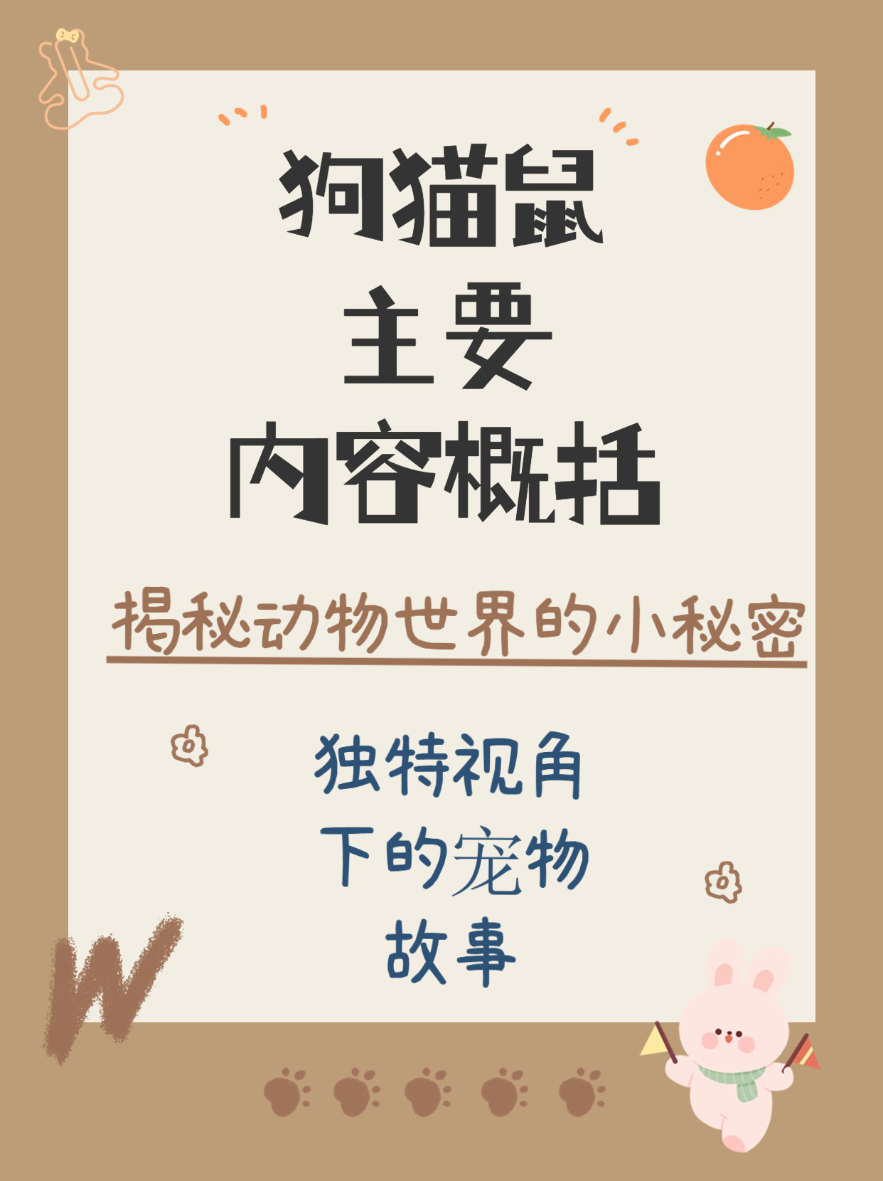 狗猫鼠中的狗代表什么